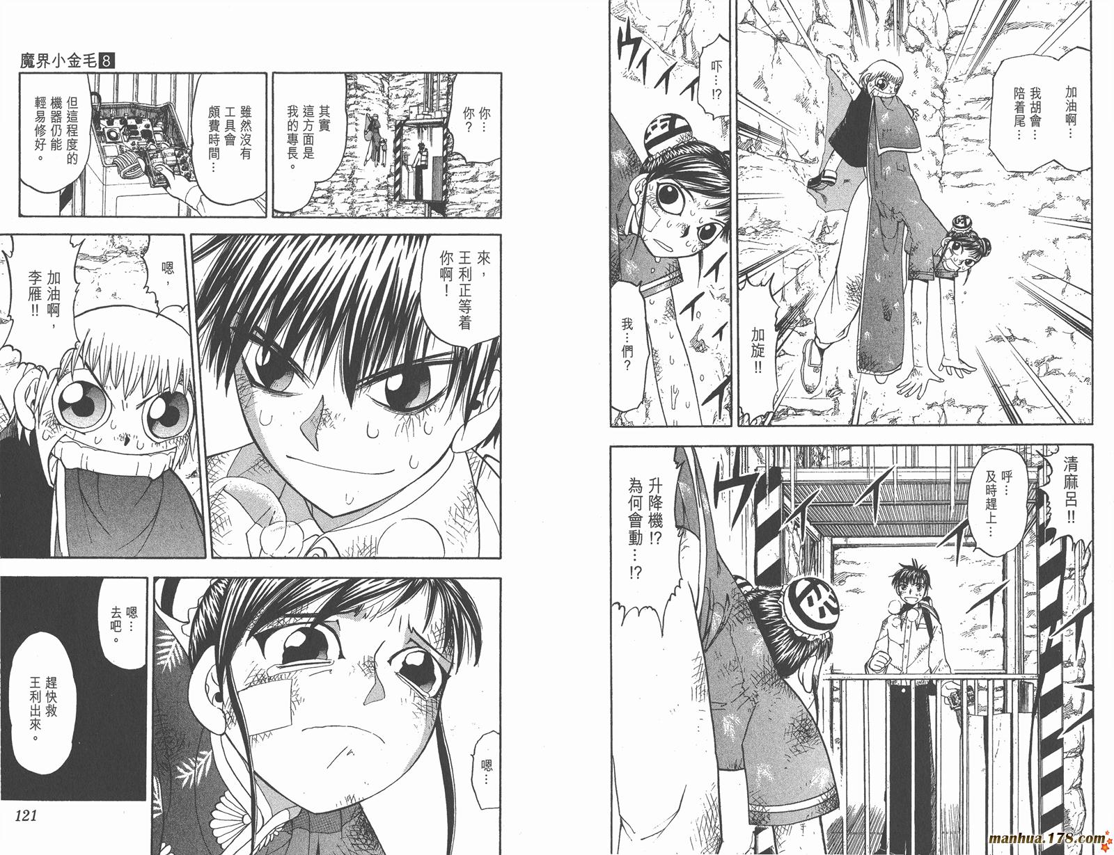 金色的卡修韩漫全集-第08卷无删减无遮挡章节图片 