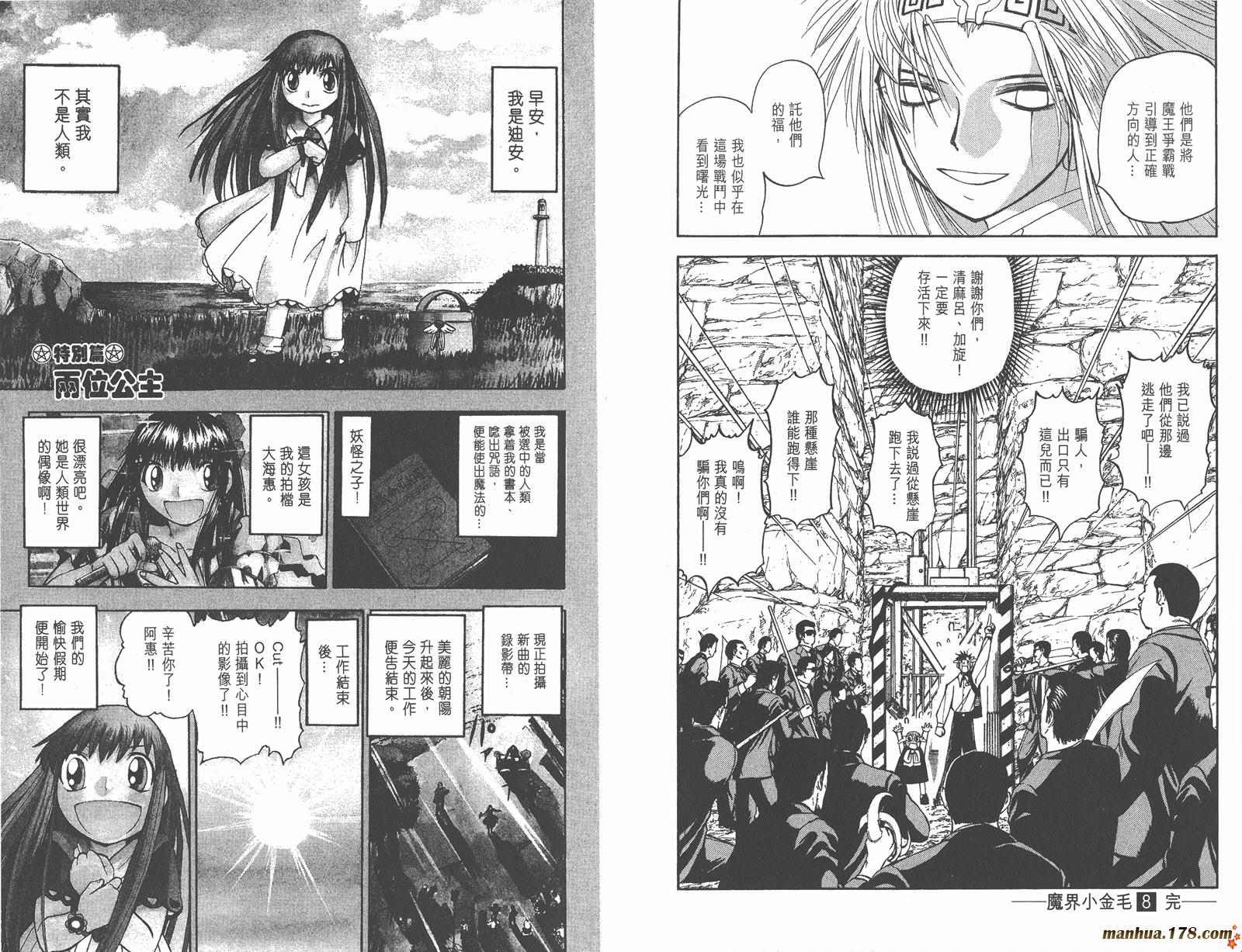 金色的卡修韩漫全集-第08卷无删减无遮挡章节图片 