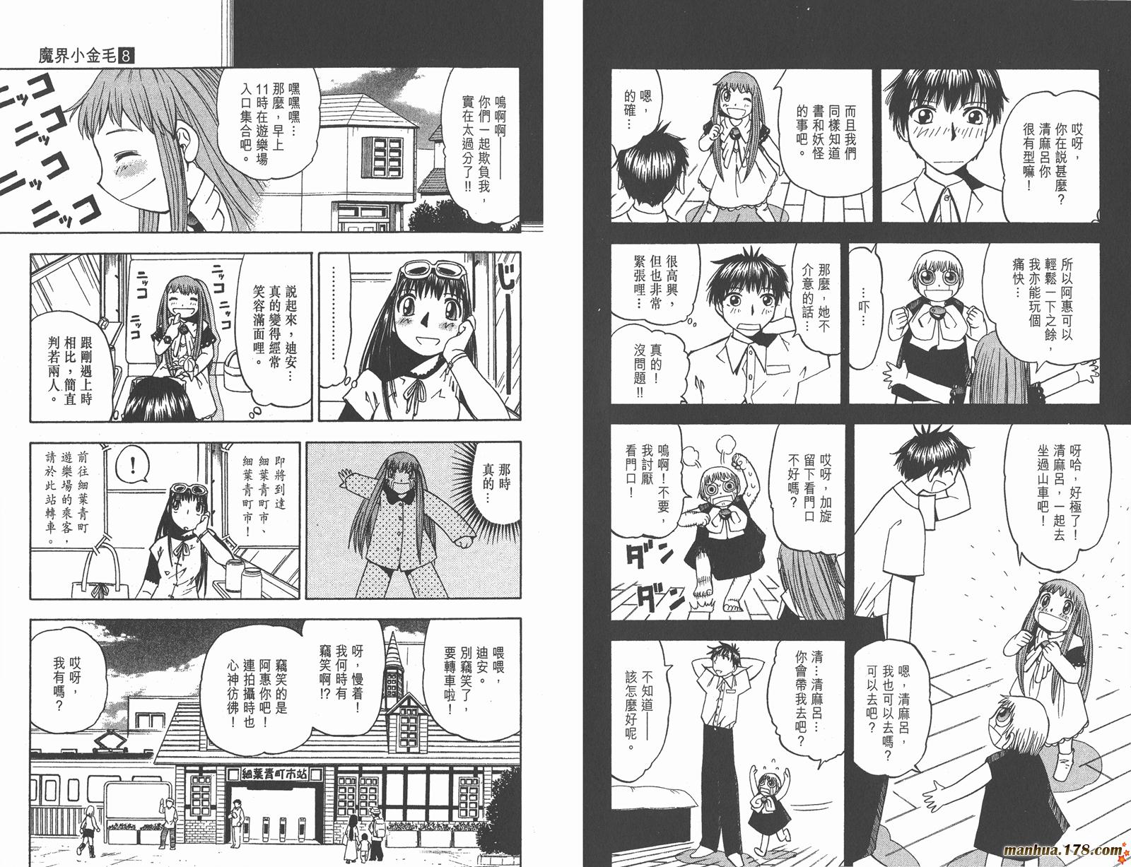 金色的卡修韩漫全集-第08卷无删减无遮挡章节图片 