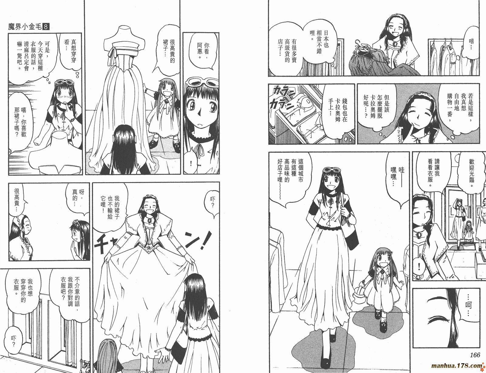 金色的卡修韩漫全集-第08卷无删减无遮挡章节图片 