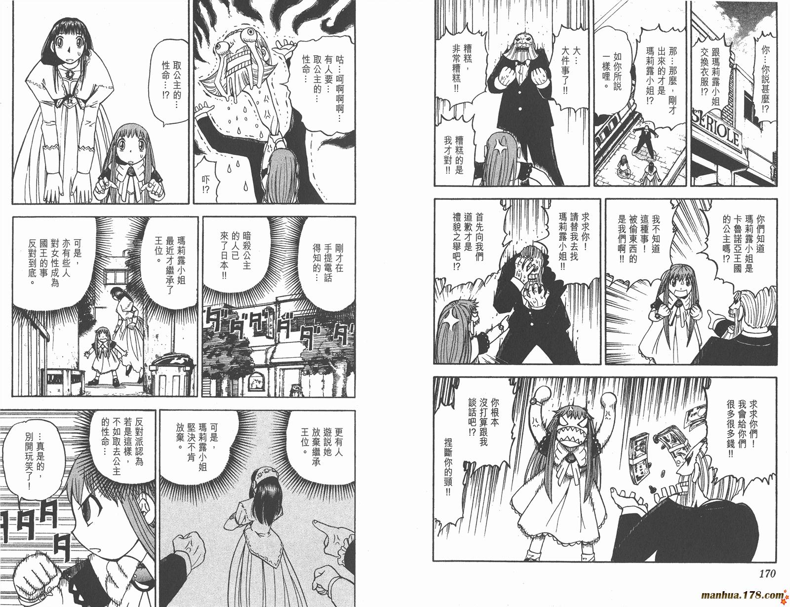 金色的卡修韩漫全集-第08卷无删减无遮挡章节图片 