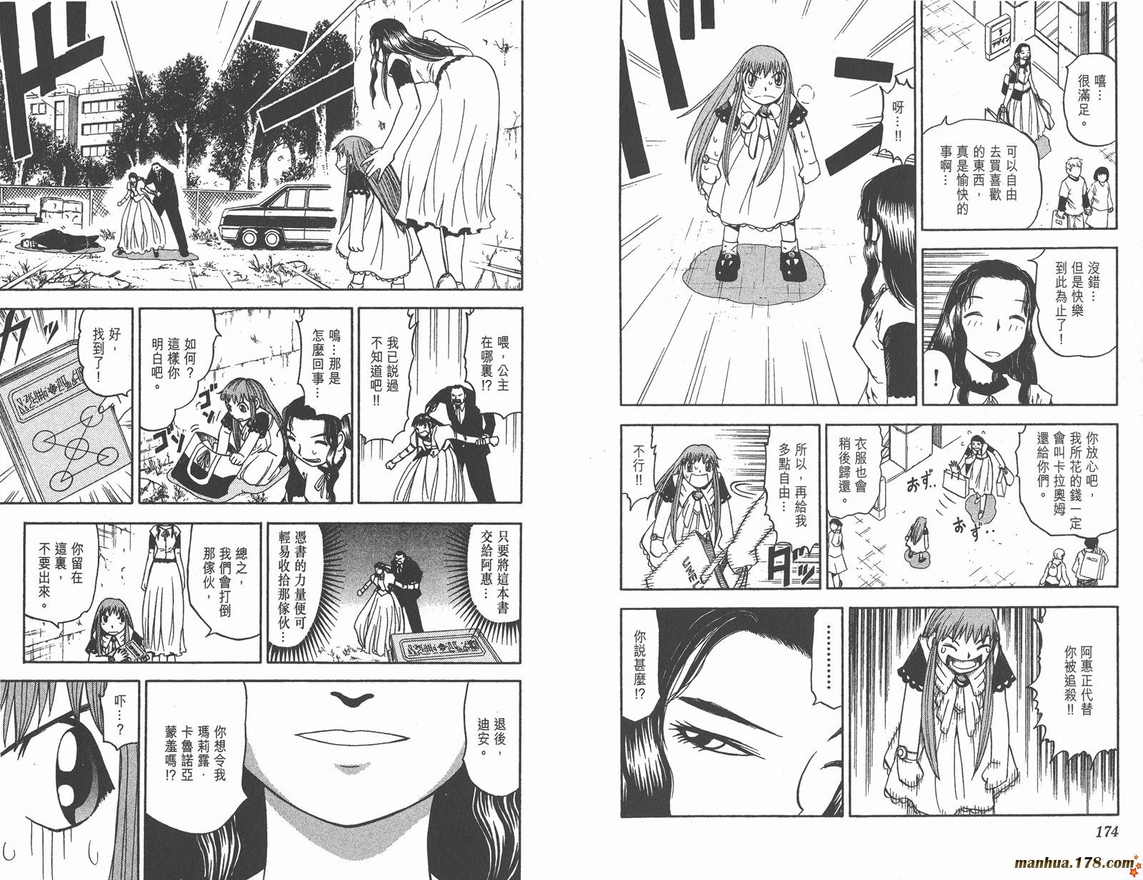 金色的卡修韩漫全集-第08卷无删减无遮挡章节图片 