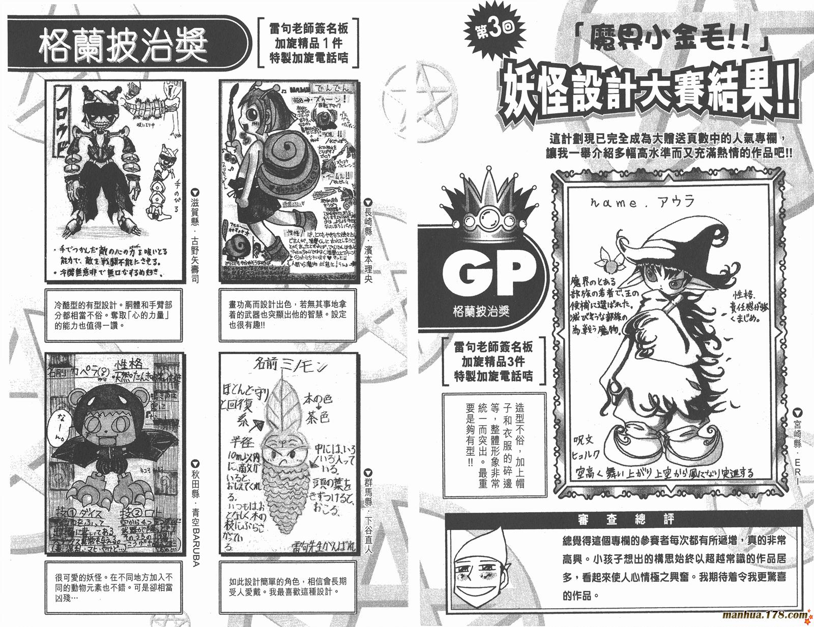 金色的卡修韩漫全集-第08卷无删减无遮挡章节图片 