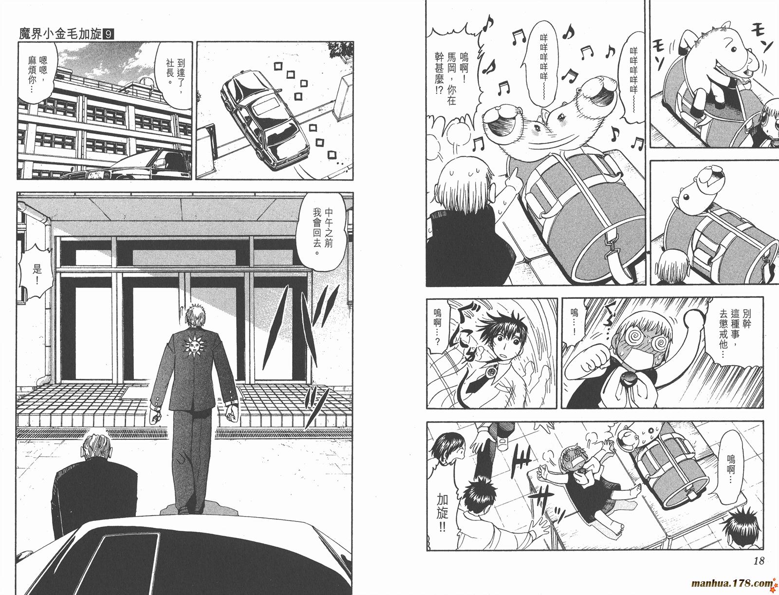 金色的卡修韩漫全集-第09卷无删减无遮挡章节图片 