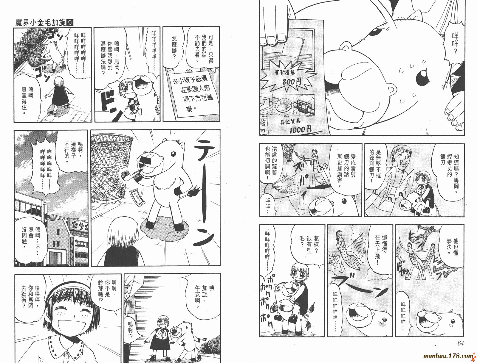 金色的卡修韩漫全集-第09卷无删减无遮挡章节图片 