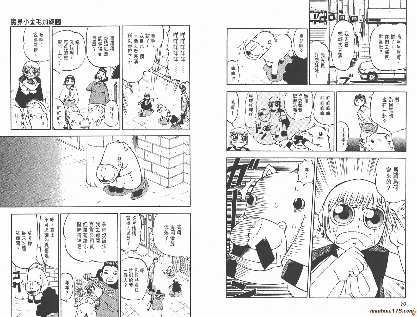 金色的卡修韩漫全集-第09卷无删减无遮挡章节图片 