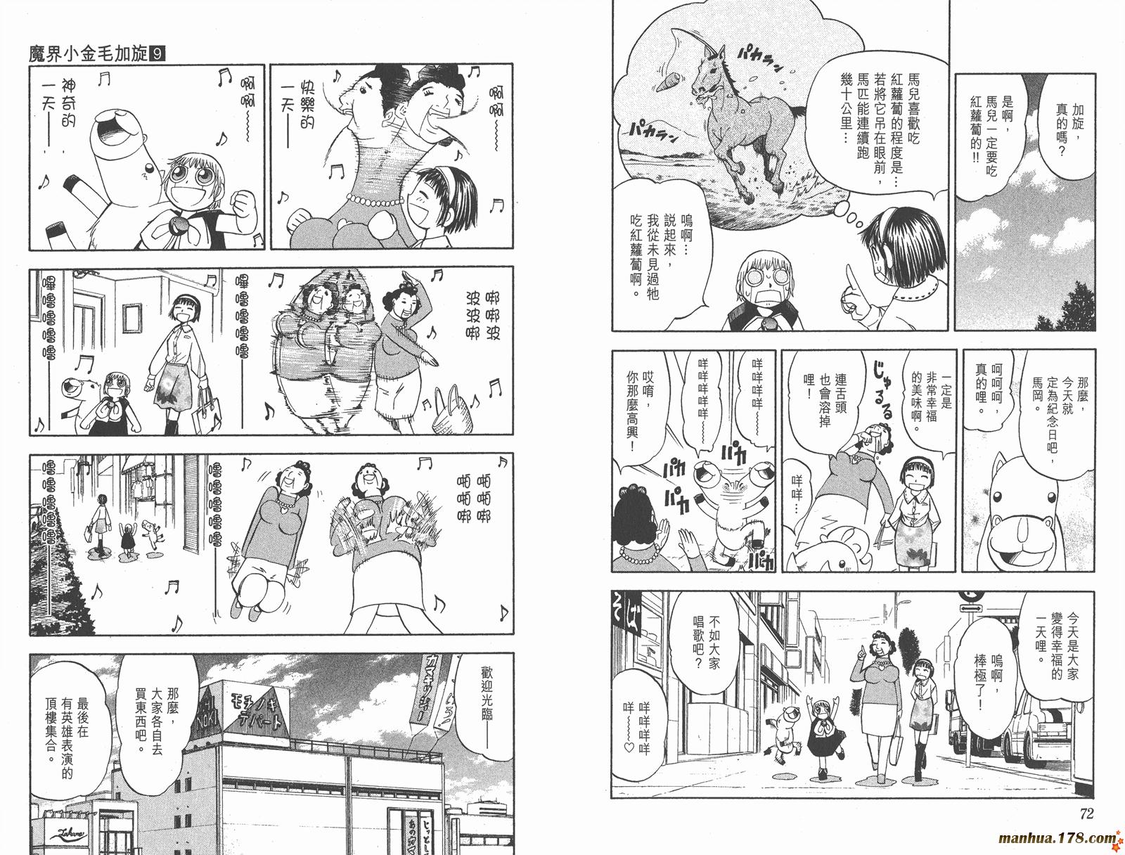 金色的卡修韩漫全集-第09卷无删减无遮挡章节图片 