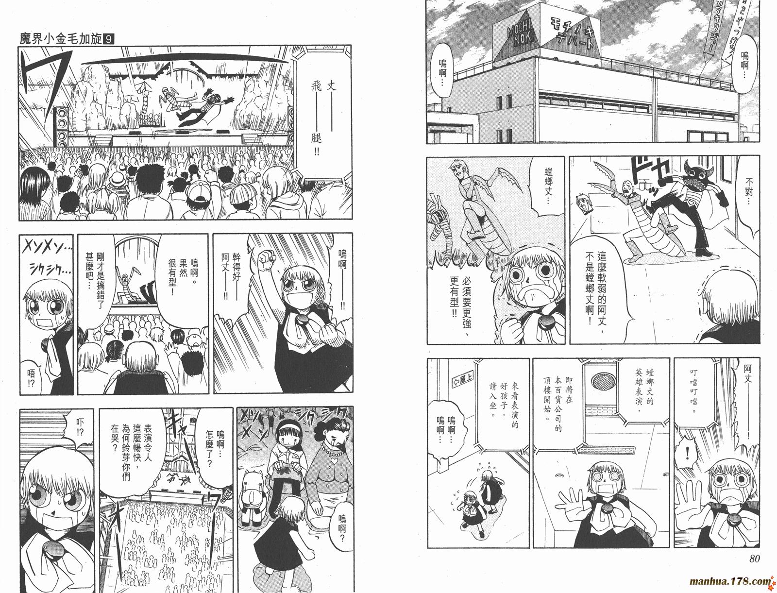 金色的卡修韩漫全集-第09卷无删减无遮挡章节图片 