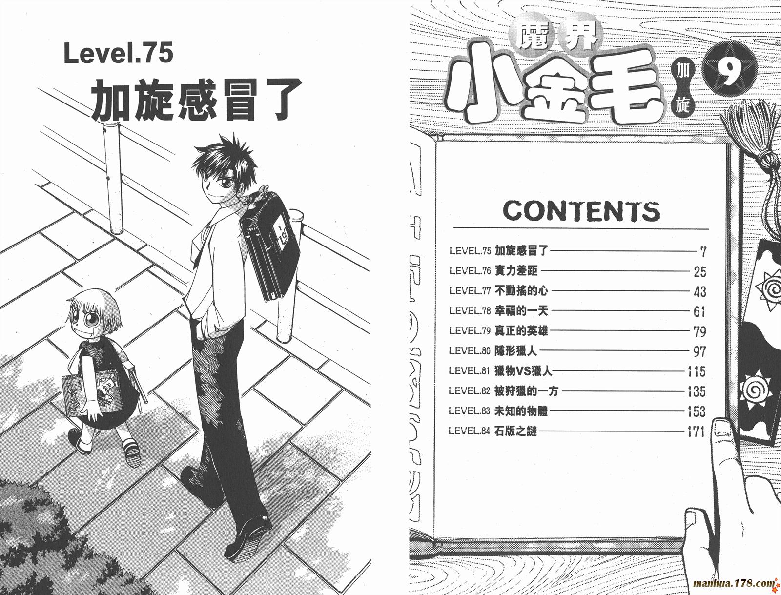 金色的卡修韩漫全集-第09卷无删减无遮挡章节图片 