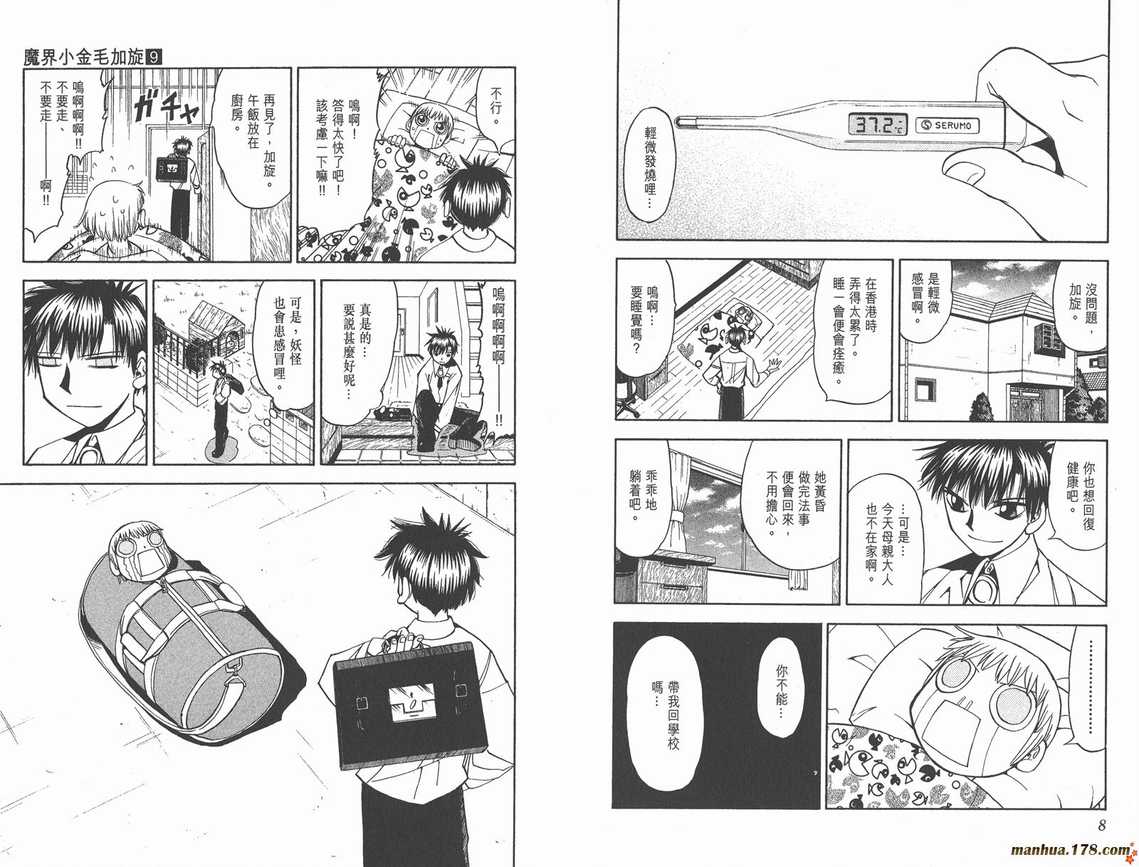 金色的卡修韩漫全集-第09卷无删减无遮挡章节图片 