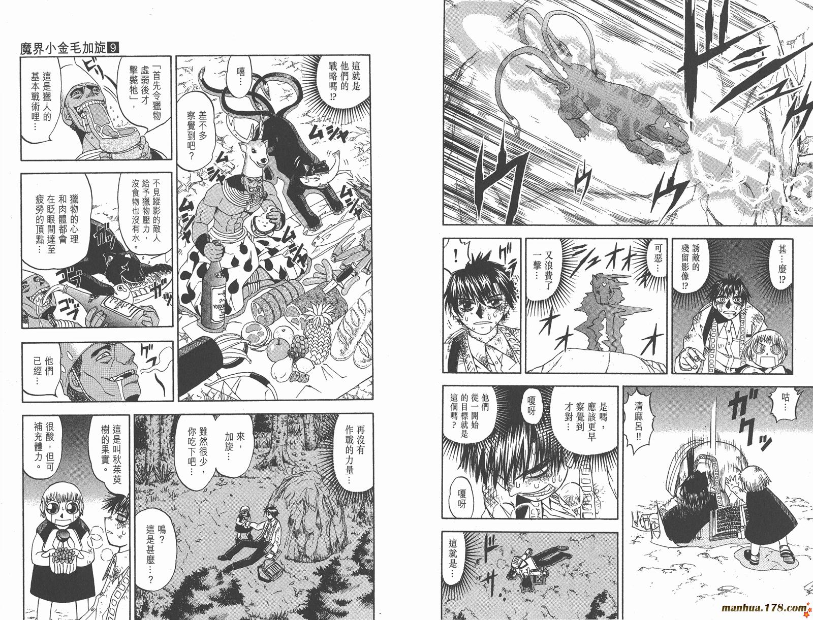 金色的卡修韩漫全集-第09卷无删减无遮挡章节图片 