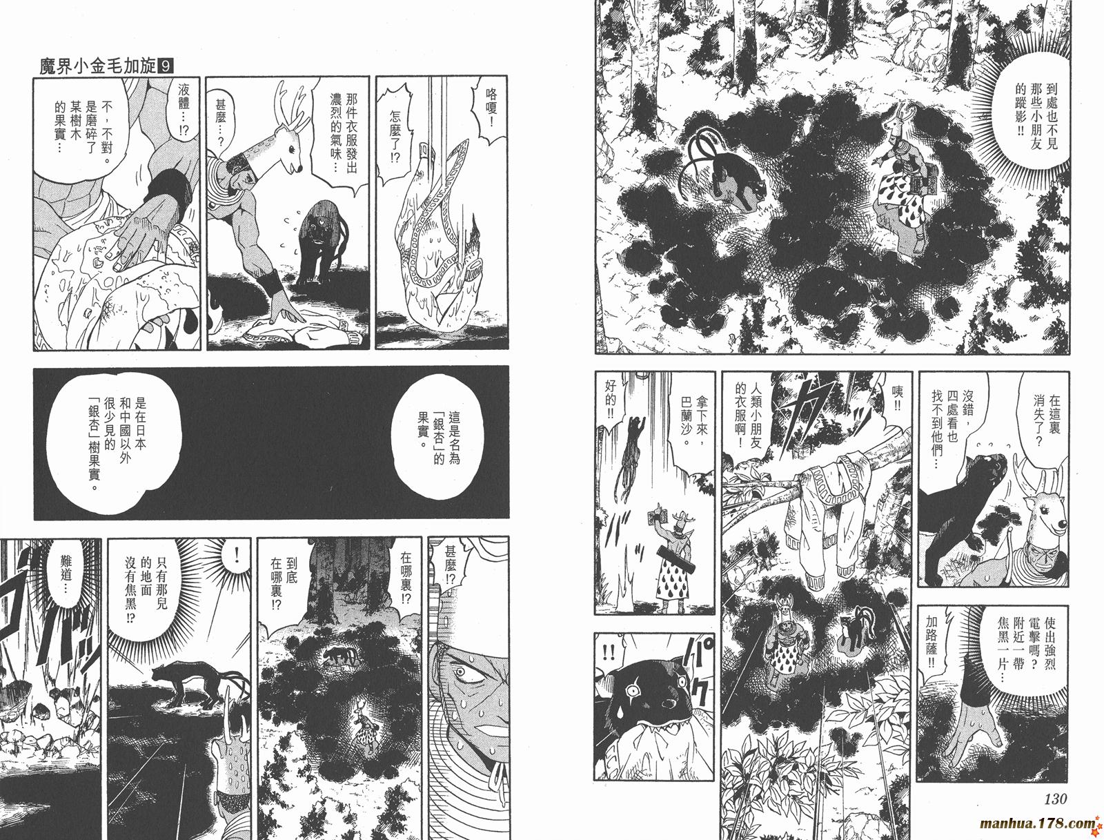 金色的卡修韩漫全集-第09卷无删减无遮挡章节图片 
