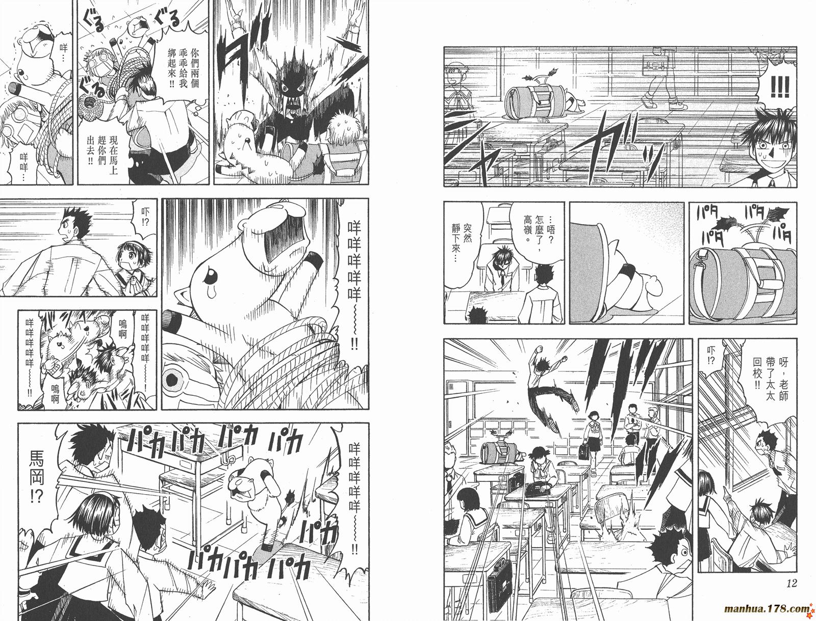 金色的卡修韩漫全集-第09卷无删减无遮挡章节图片 