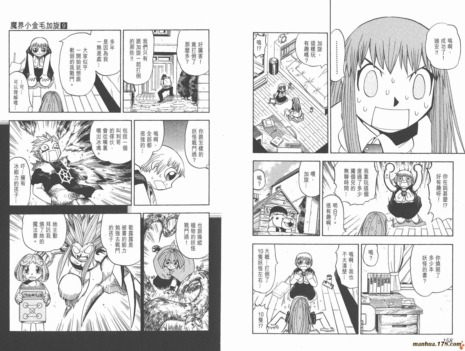 金色的卡修韩漫全集-第09卷无删减无遮挡章节图片 