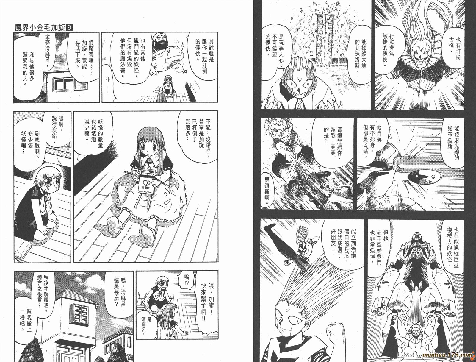 金色的卡修韩漫全集-第09卷无删减无遮挡章节图片 