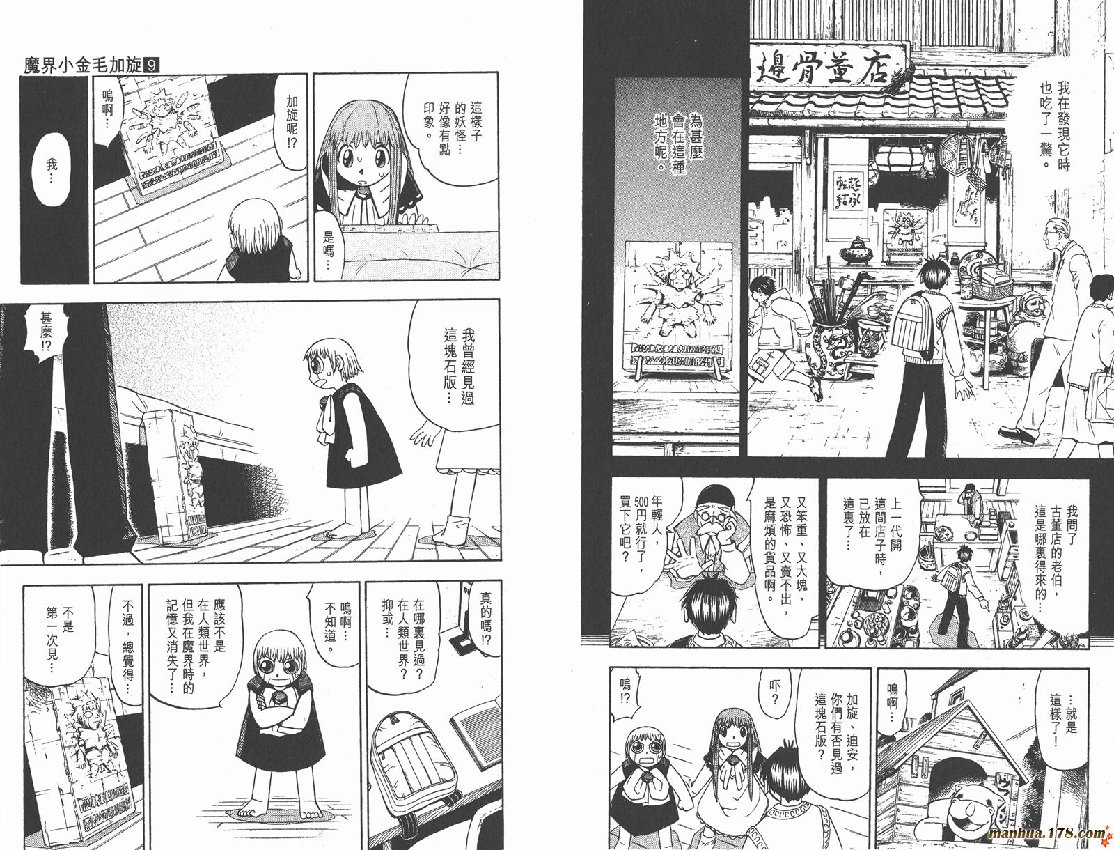 金色的卡修韩漫全集-第09卷无删减无遮挡章节图片 