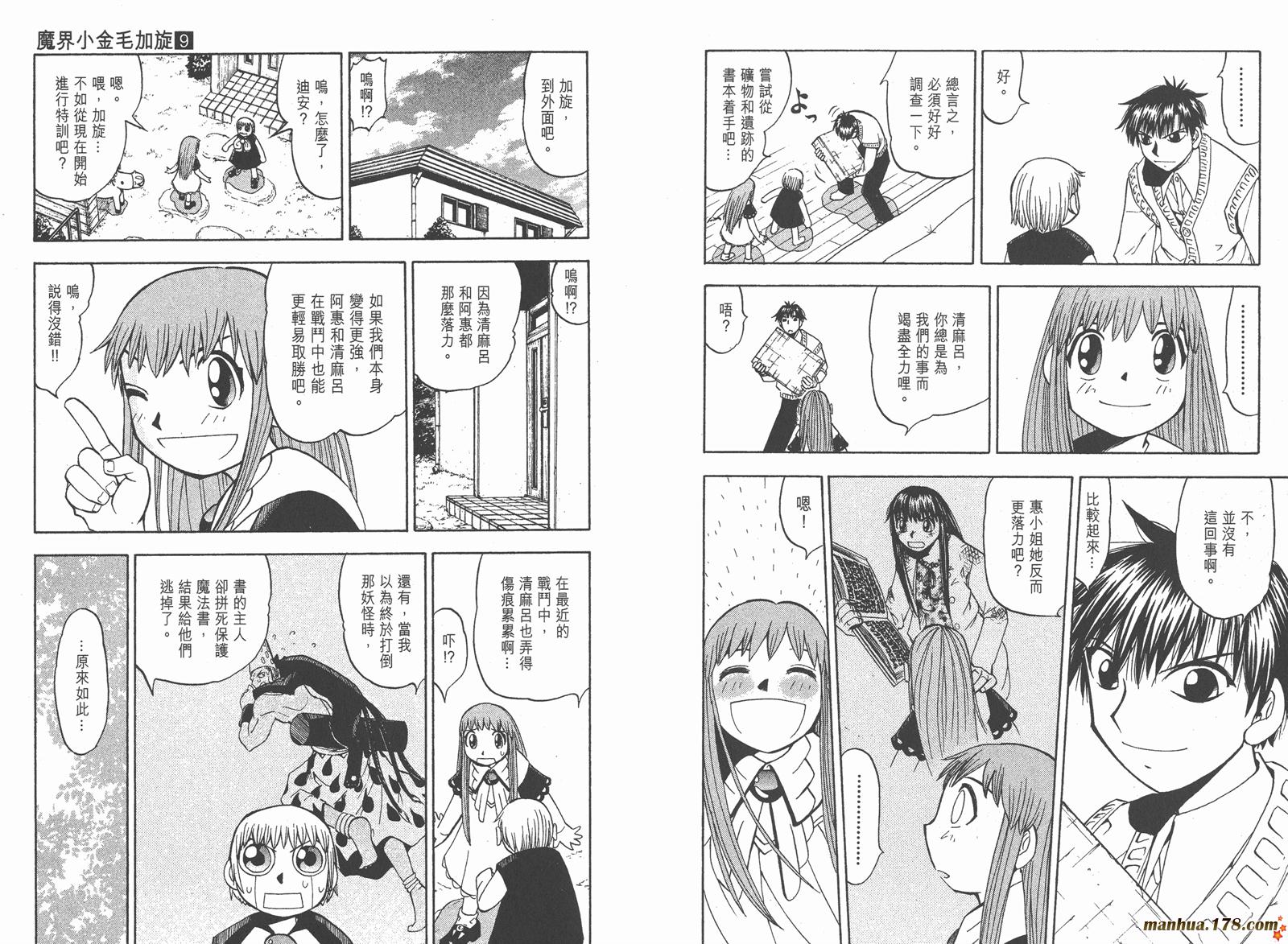 金色的卡修韩漫全集-第09卷无删减无遮挡章节图片 