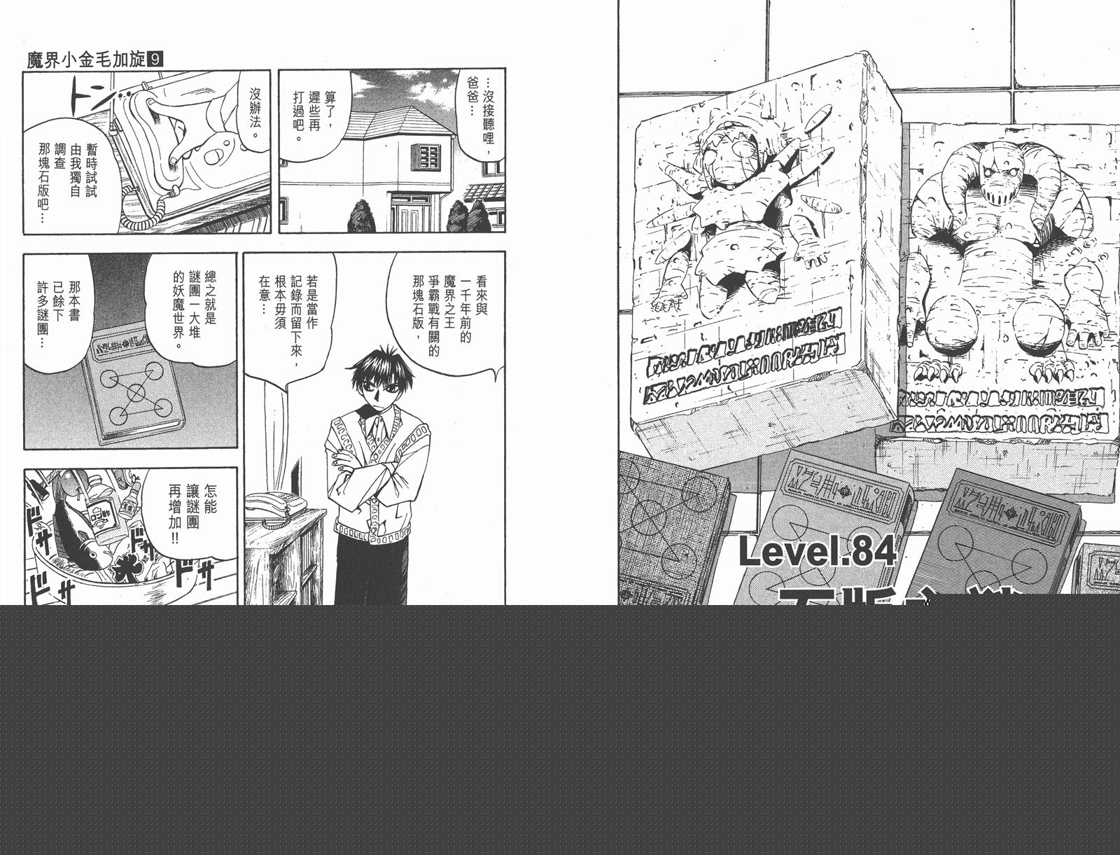 金色的卡修韩漫全集-第09卷无删减无遮挡章节图片 