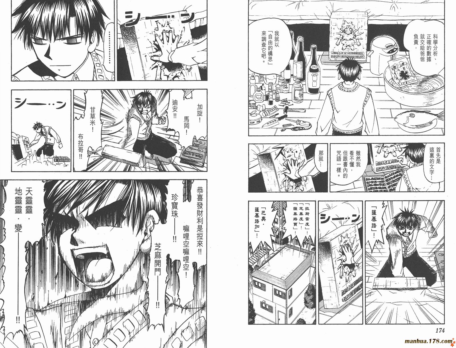 金色的卡修韩漫全集-第09卷无删减无遮挡章节图片 