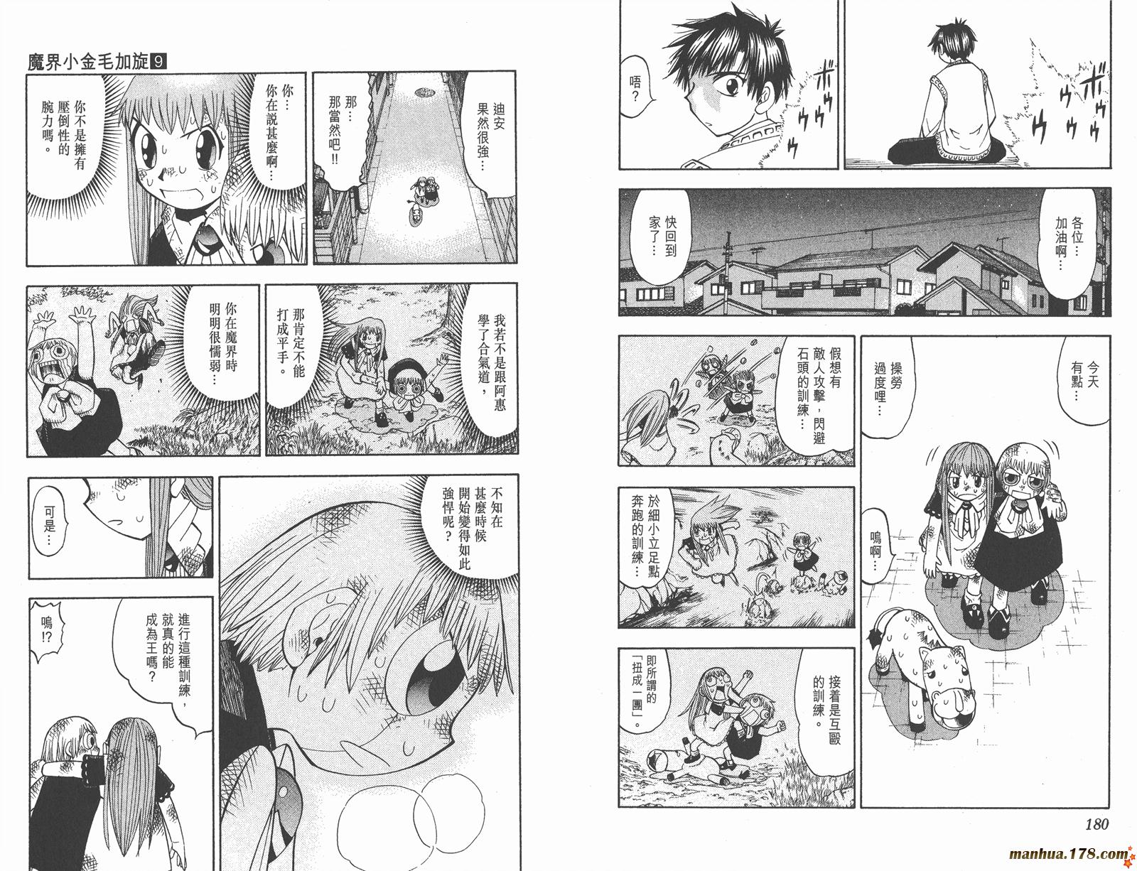 金色的卡修韩漫全集-第09卷无删减无遮挡章节图片 