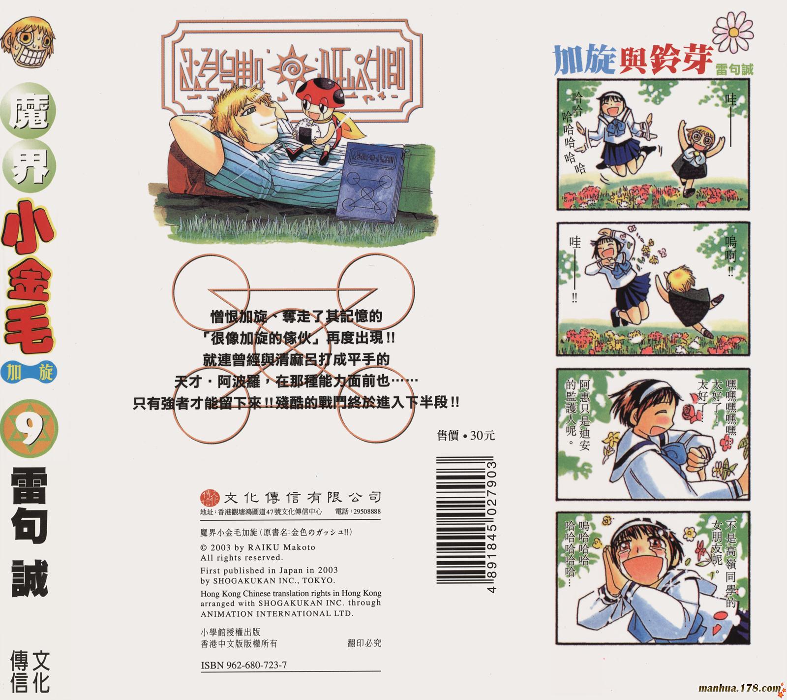 金色的卡修韩漫全集-第09卷无删减无遮挡章节图片 