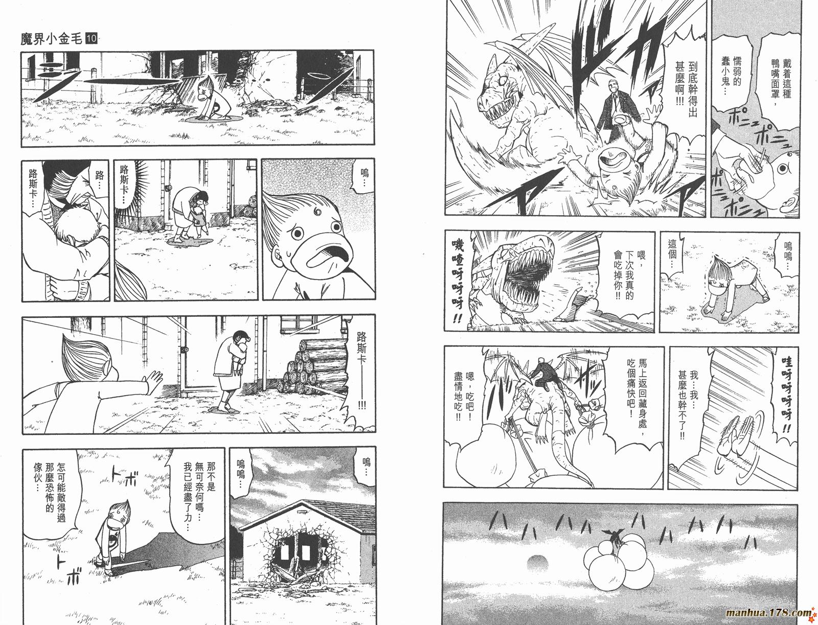 金色的卡修韩漫全集-第10卷无删减无遮挡章节图片 
