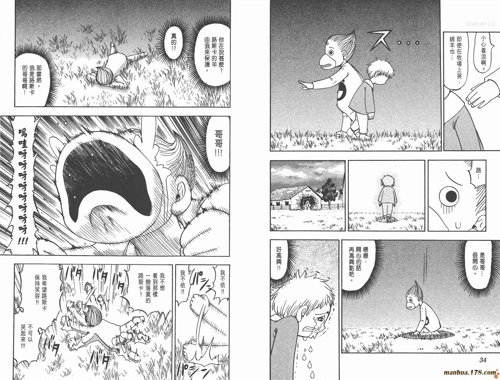 金色的卡修韩漫全集-第10卷无删减无遮挡章节图片 