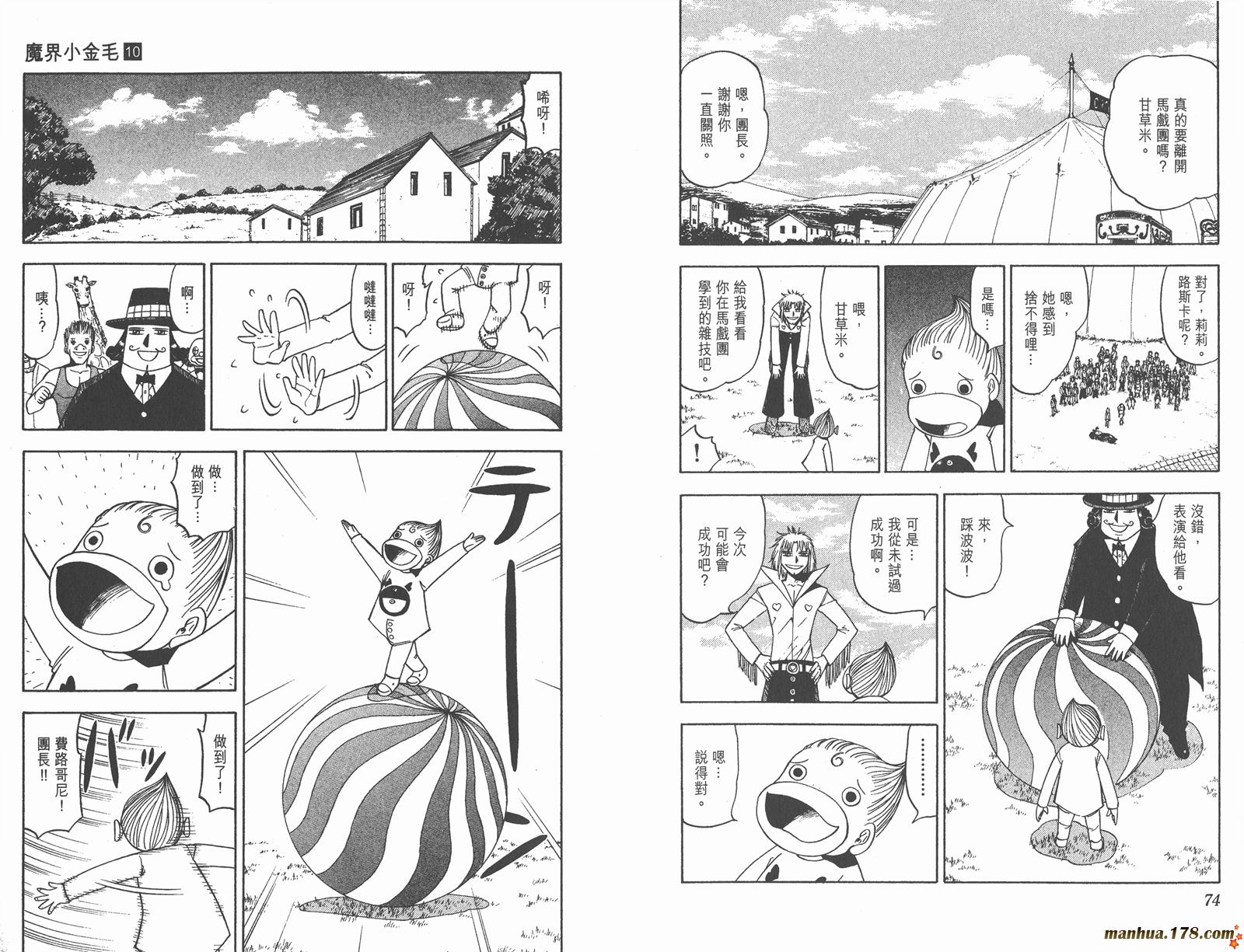 金色的卡修韩漫全集-第10卷无删减无遮挡章节图片 