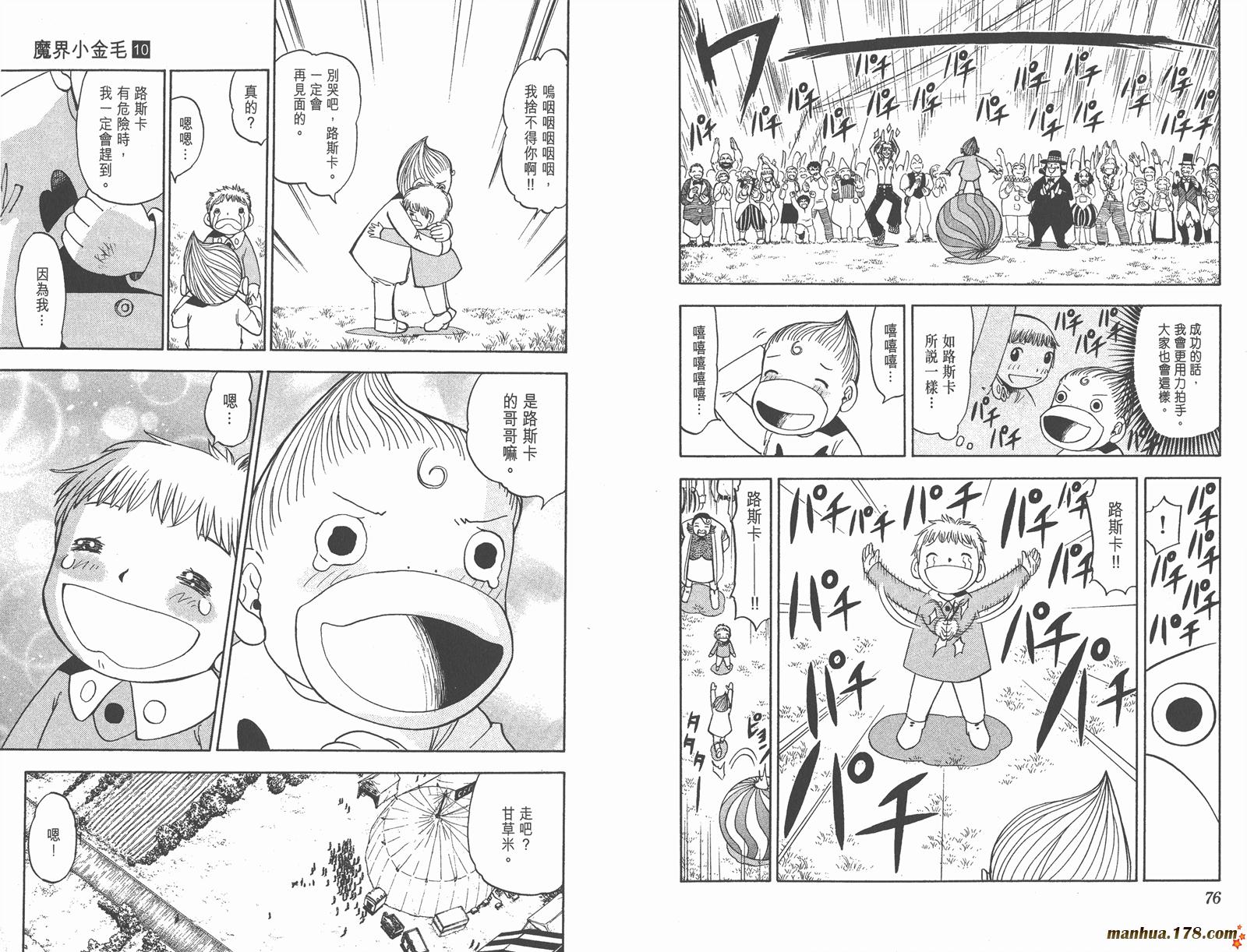 金色的卡修韩漫全集-第10卷无删减无遮挡章节图片 