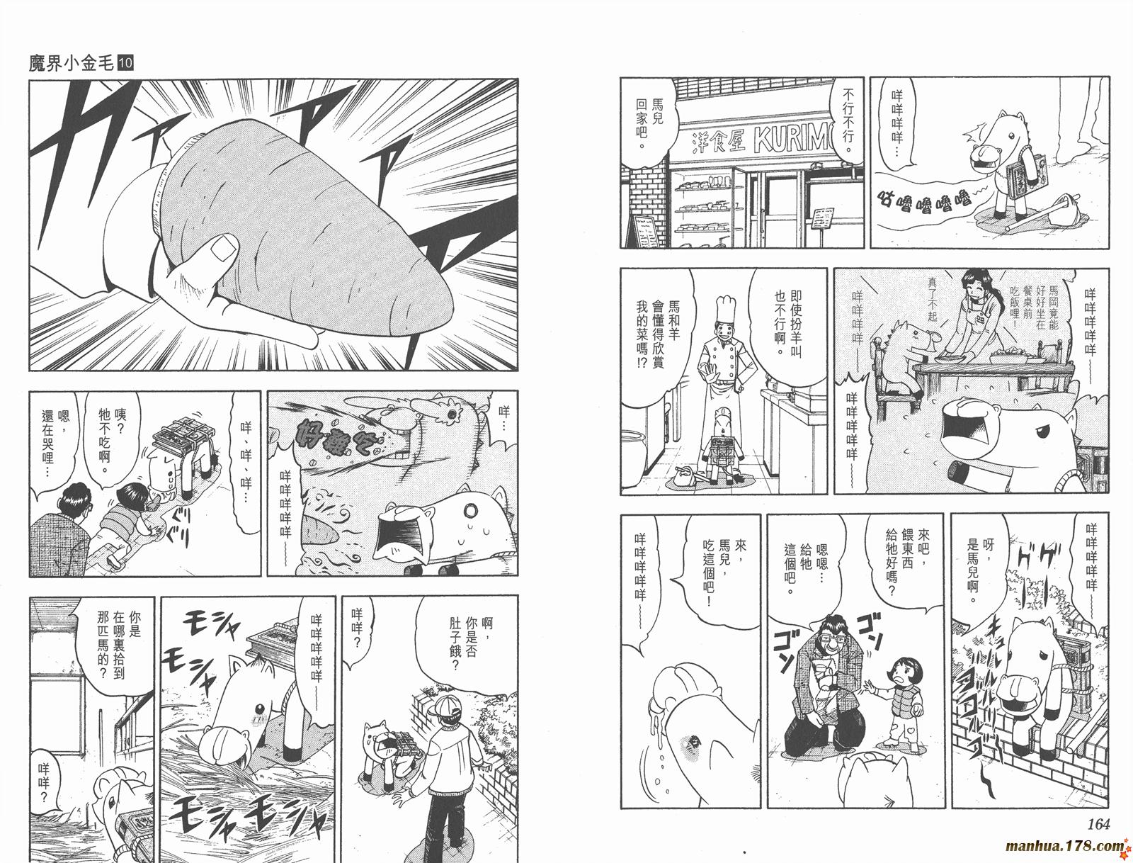 金色的卡修韩漫全集-第10卷无删减无遮挡章节图片 