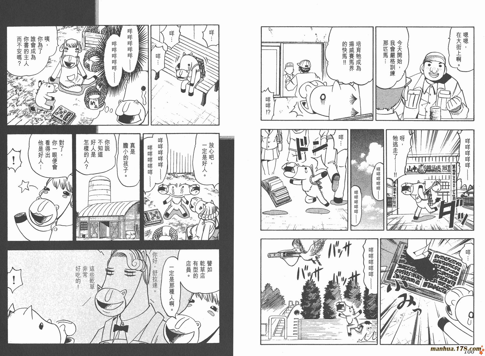 金色的卡修韩漫全集-第10卷无删减无遮挡章节图片 