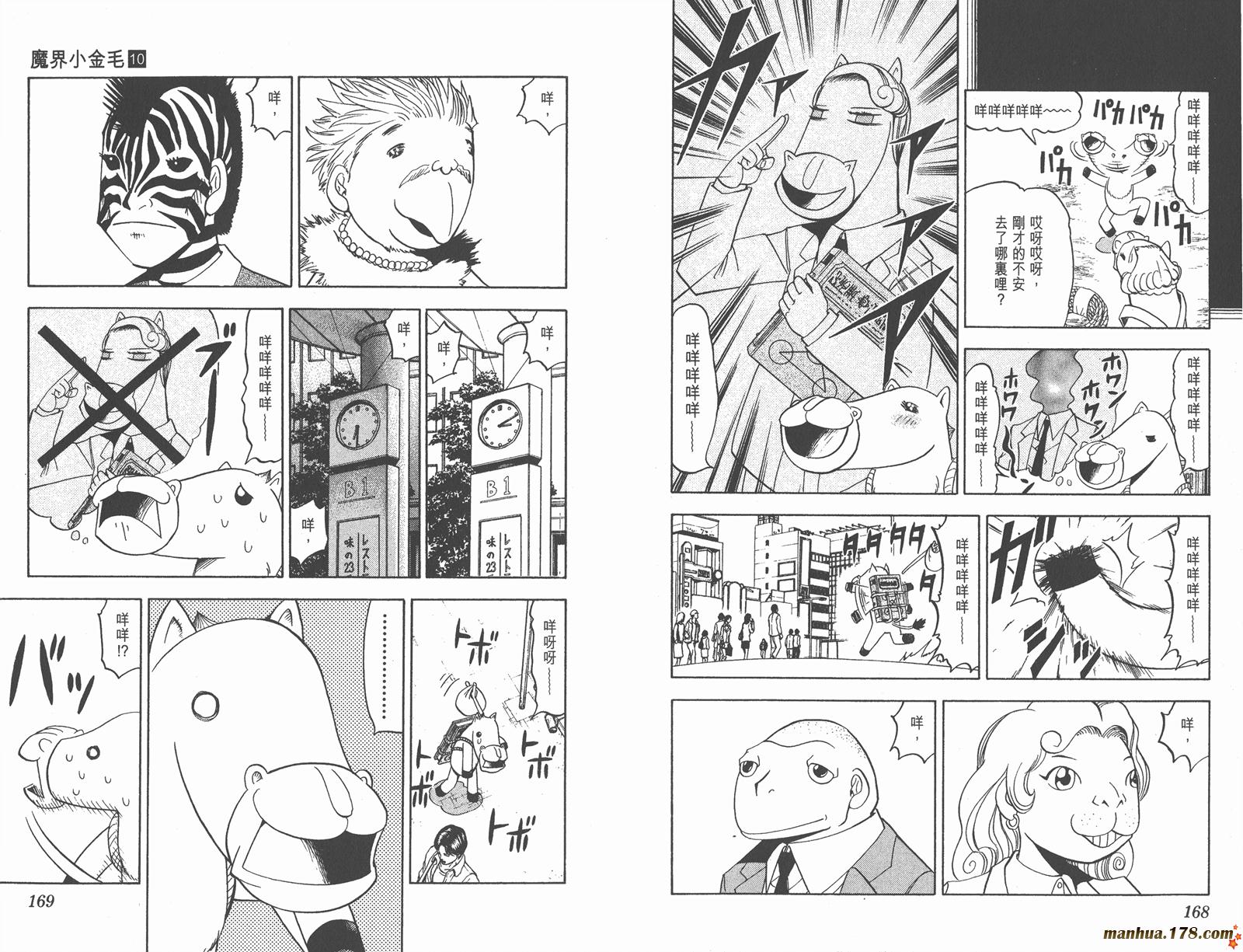金色的卡修韩漫全集-第10卷无删减无遮挡章节图片 