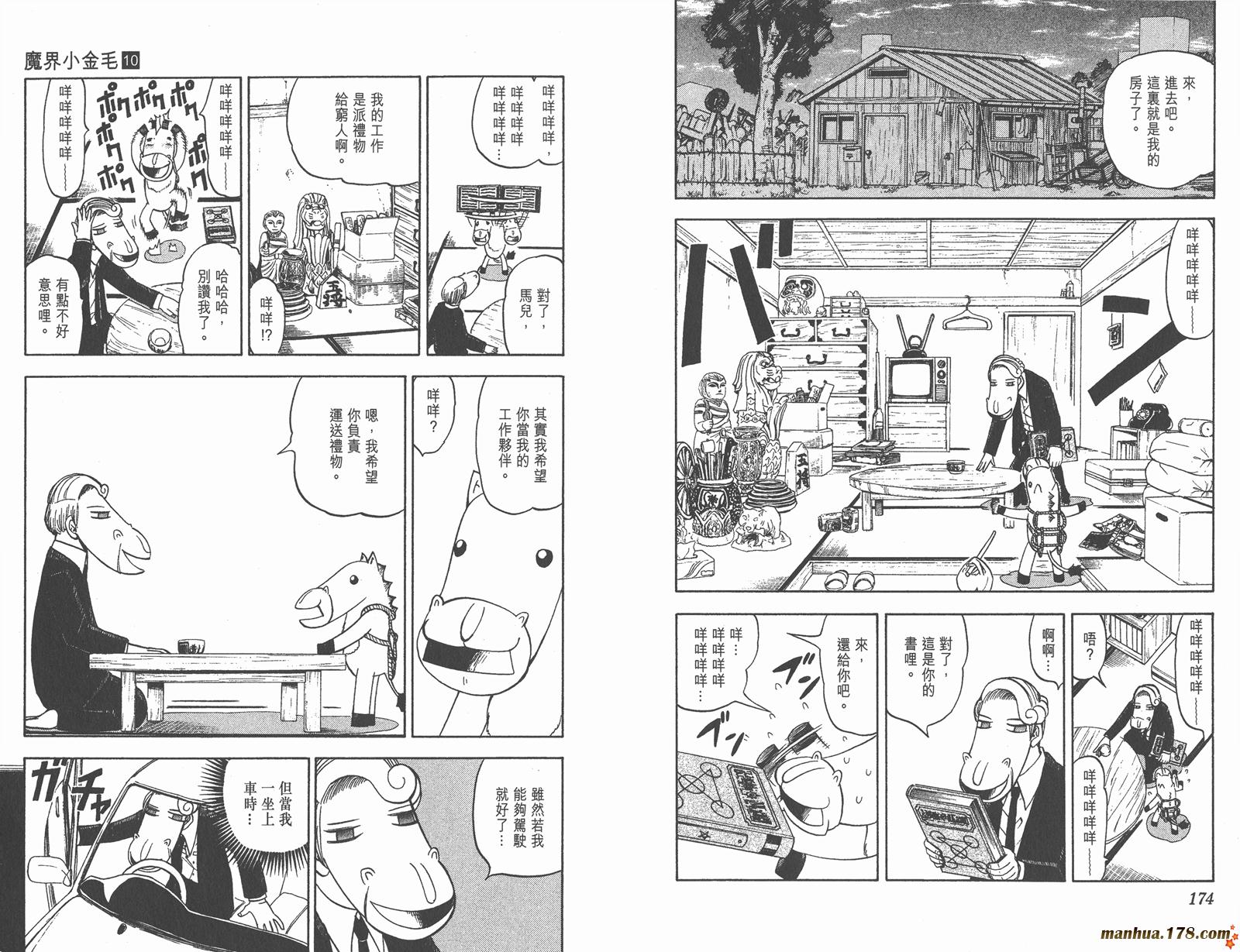 金色的卡修韩漫全集-第10卷无删减无遮挡章节图片 