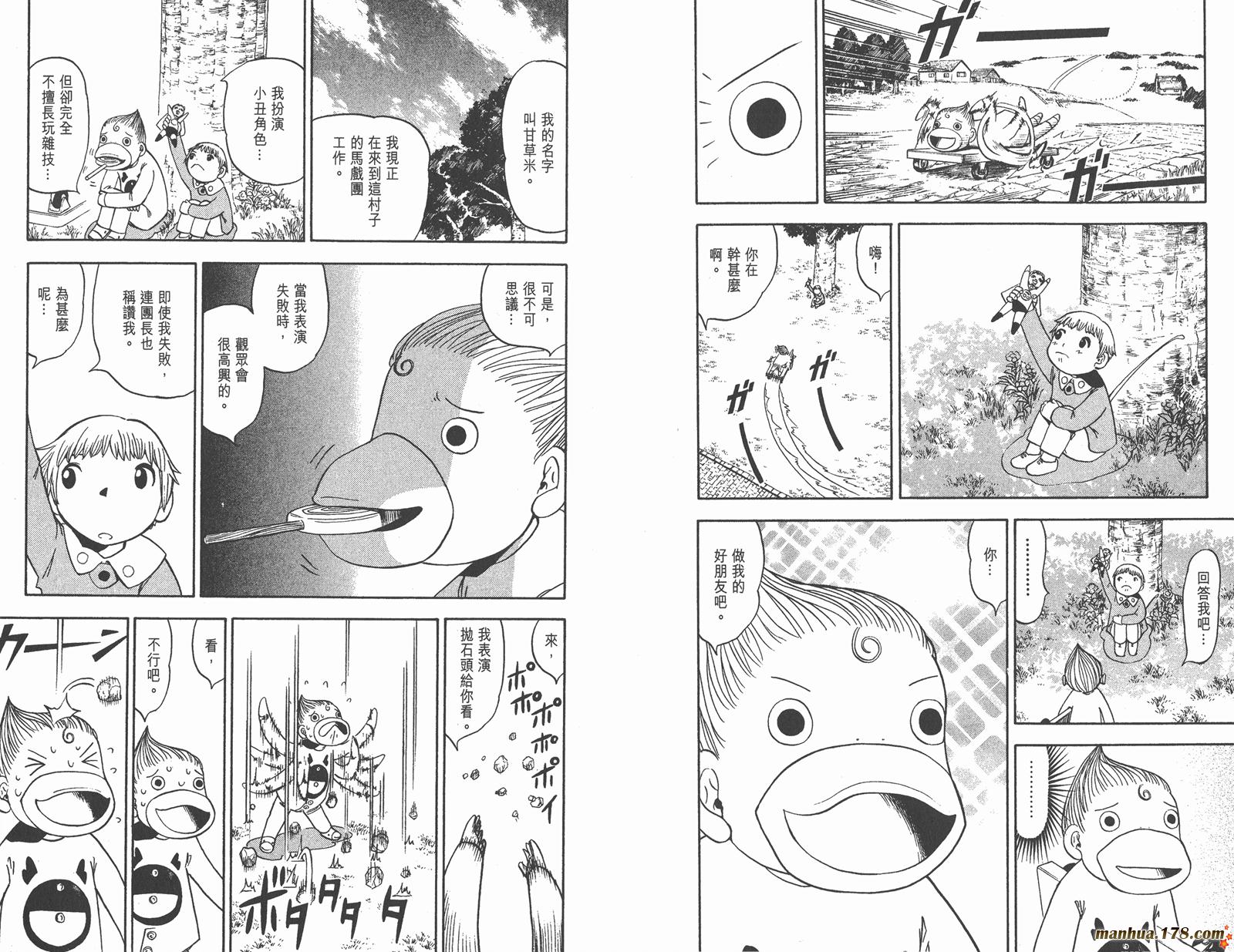 金色的卡修韩漫全集-第10卷无删减无遮挡章节图片 