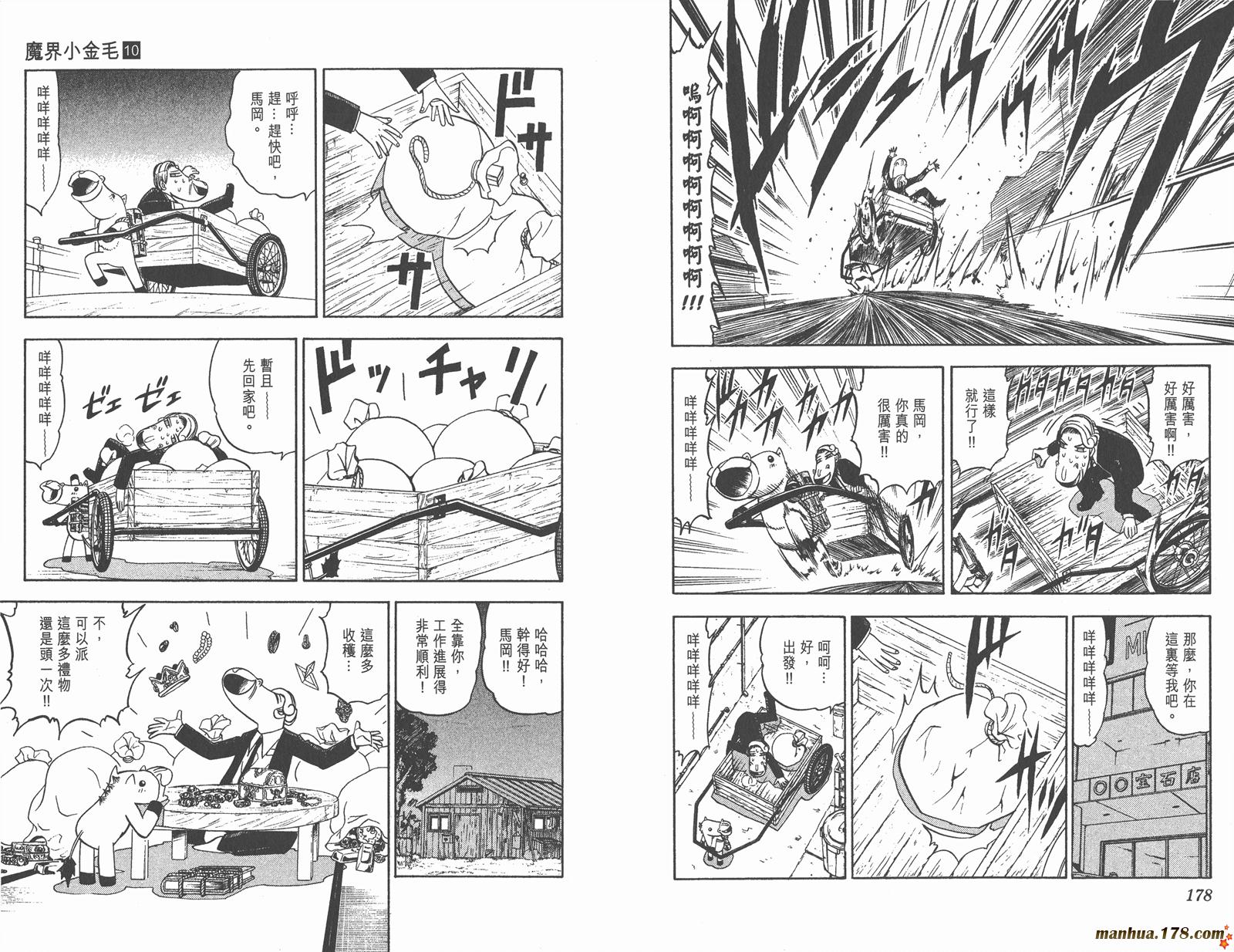 金色的卡修韩漫全集-第10卷无删减无遮挡章节图片 