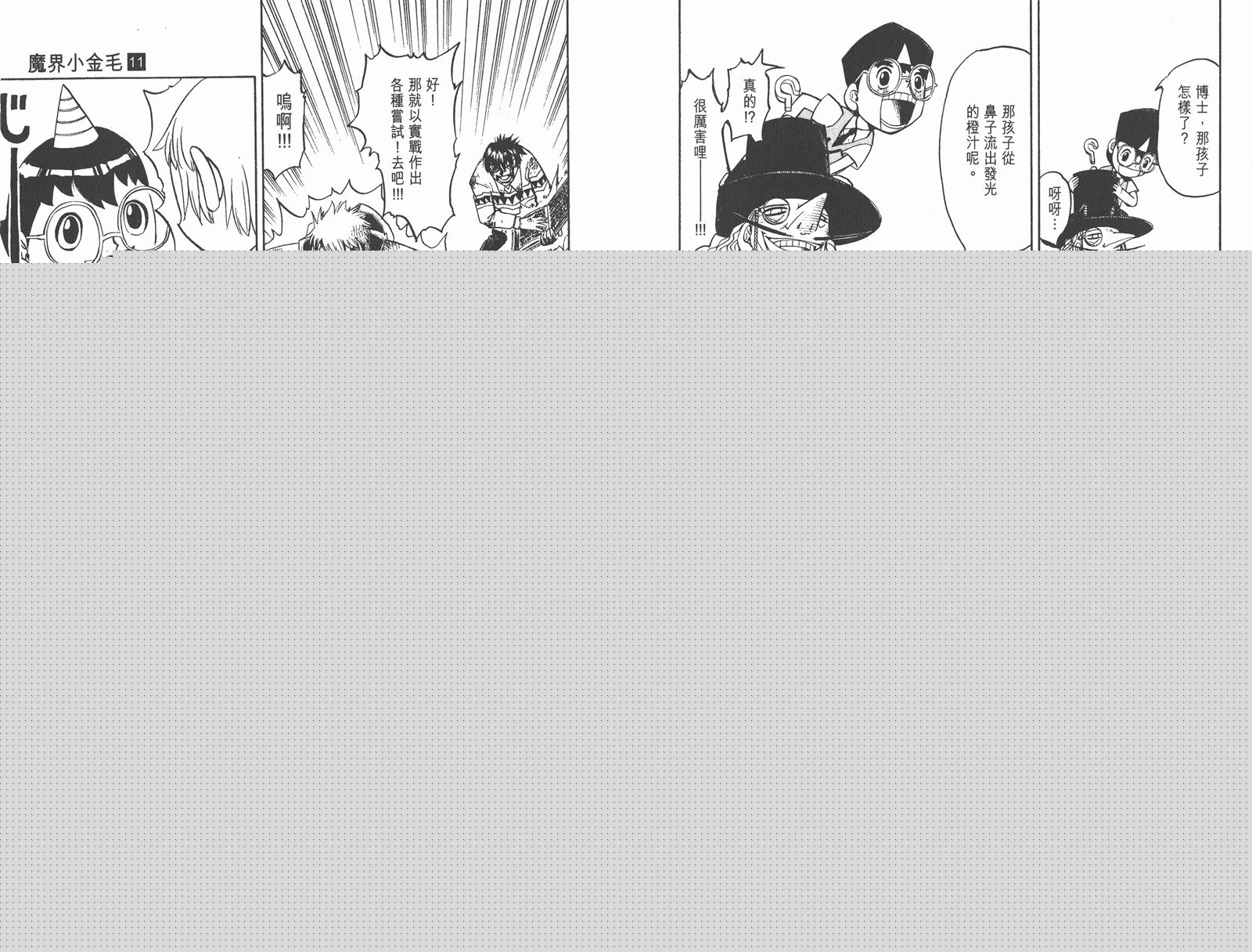 金色的卡修韩漫全集-第11卷无删减无遮挡章节图片 