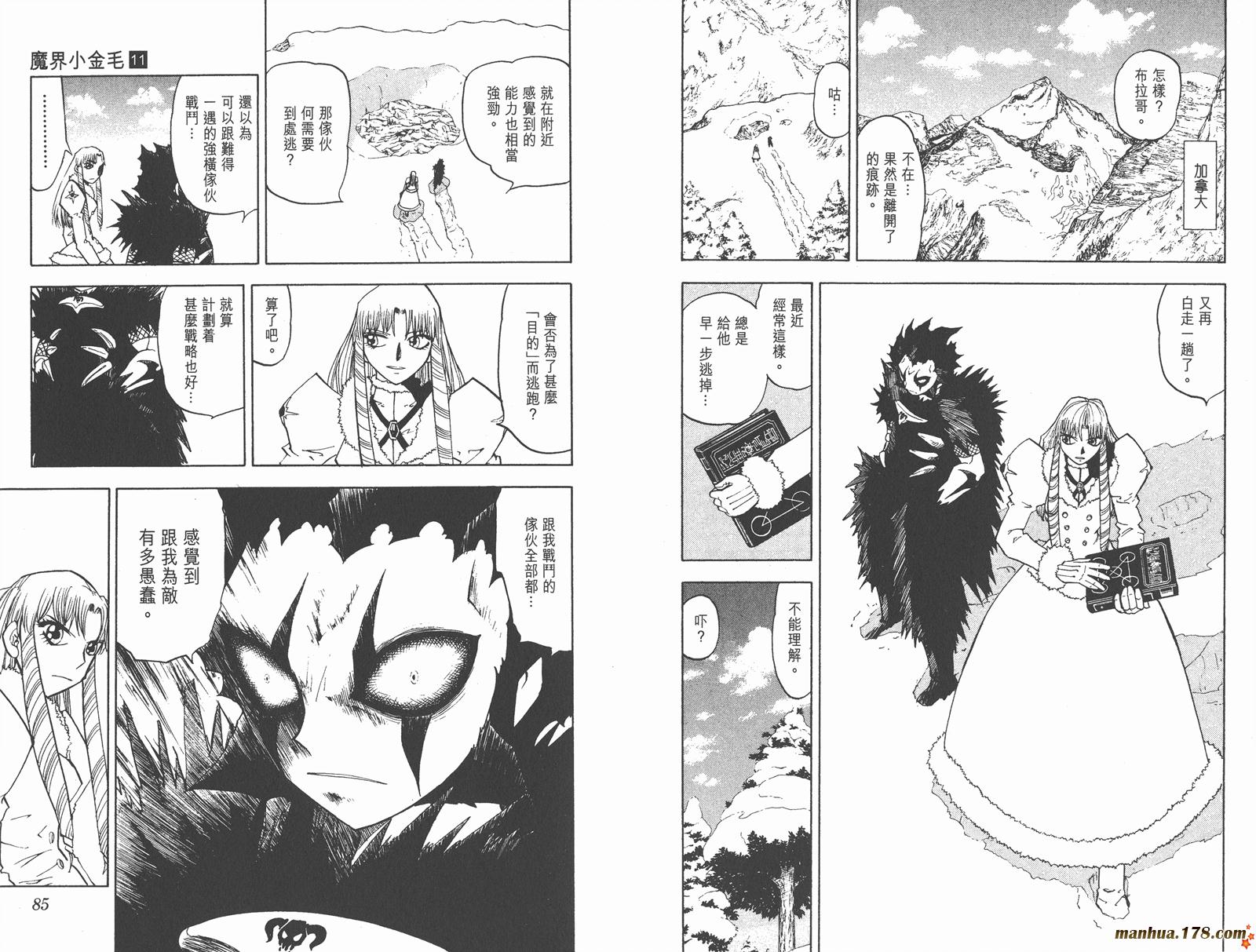 金色的卡修韩漫全集-第11卷无删减无遮挡章节图片 