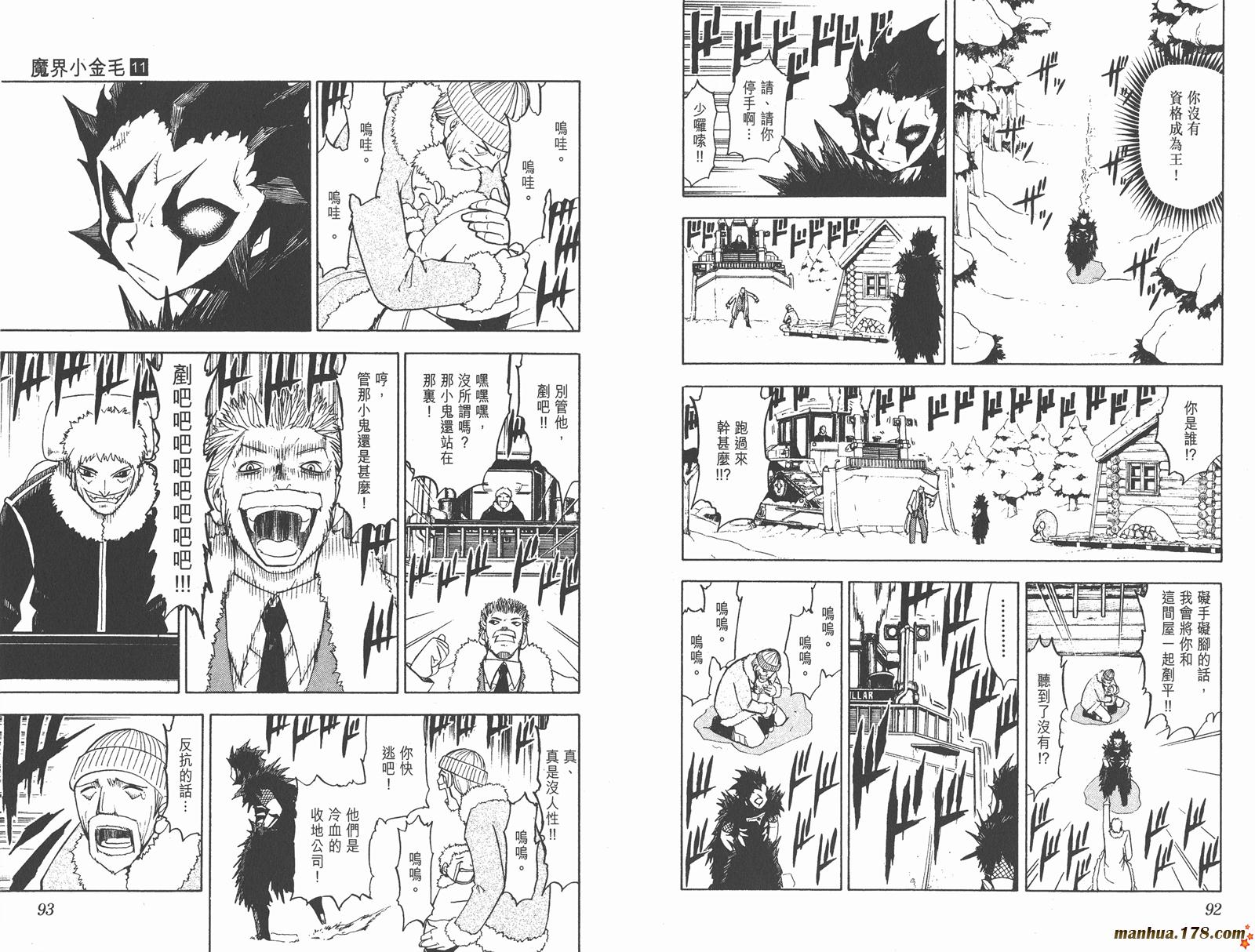 金色的卡修韩漫全集-第11卷无删减无遮挡章节图片 