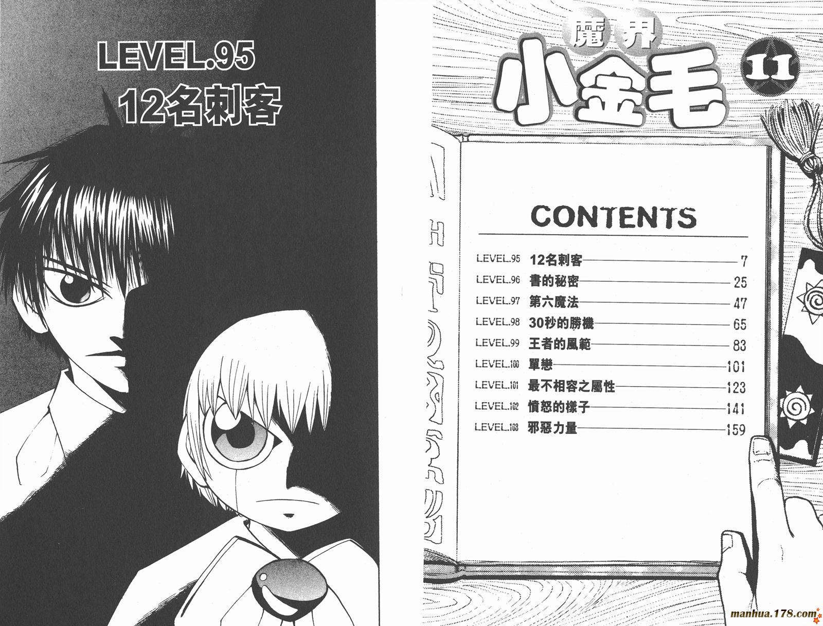 金色的卡修韩漫全集-第11卷无删减无遮挡章节图片 