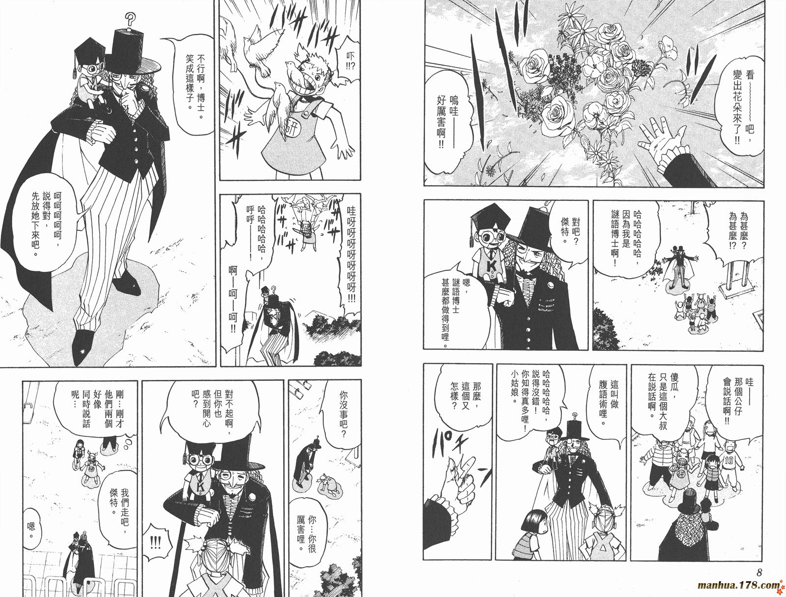 金色的卡修韩漫全集-第11卷无删减无遮挡章节图片 