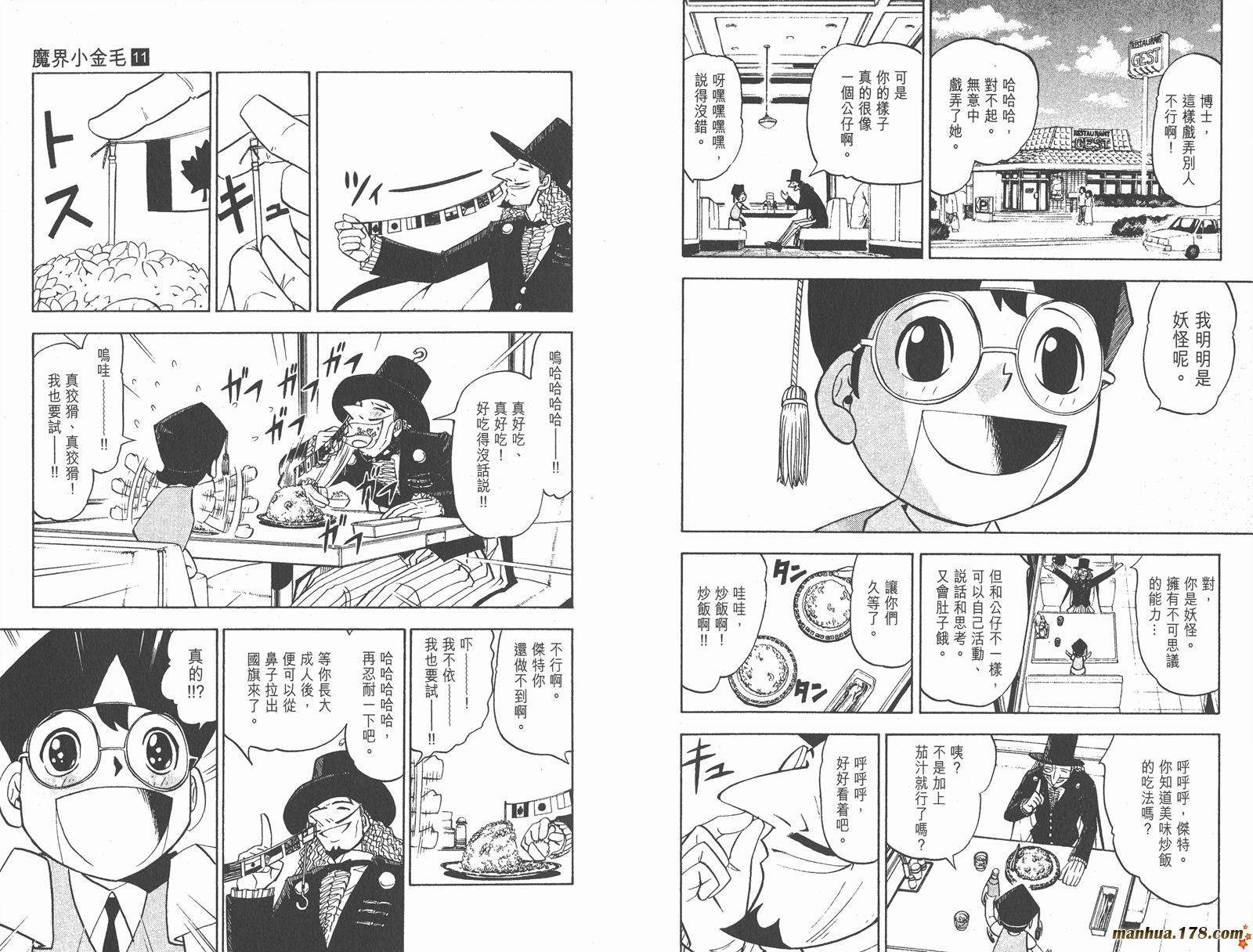 金色的卡修韩漫全集-第11卷无删减无遮挡章节图片 