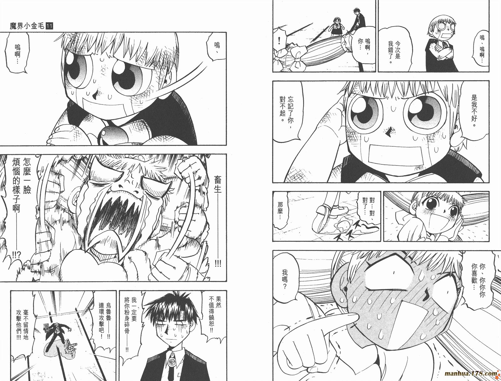金色的卡修韩漫全集-第11卷无删减无遮挡章节图片 