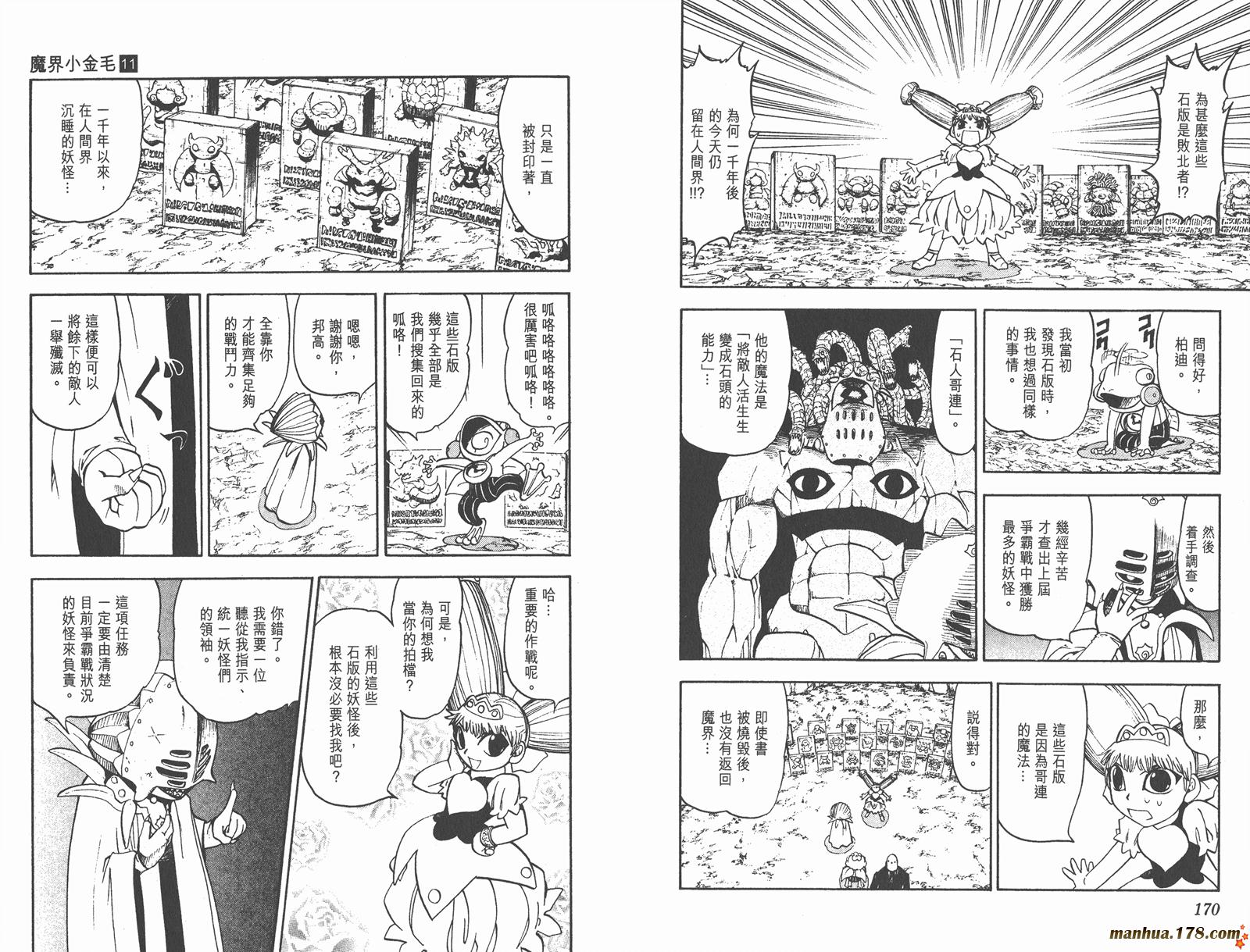 金色的卡修韩漫全集-第11卷无删减无遮挡章节图片 