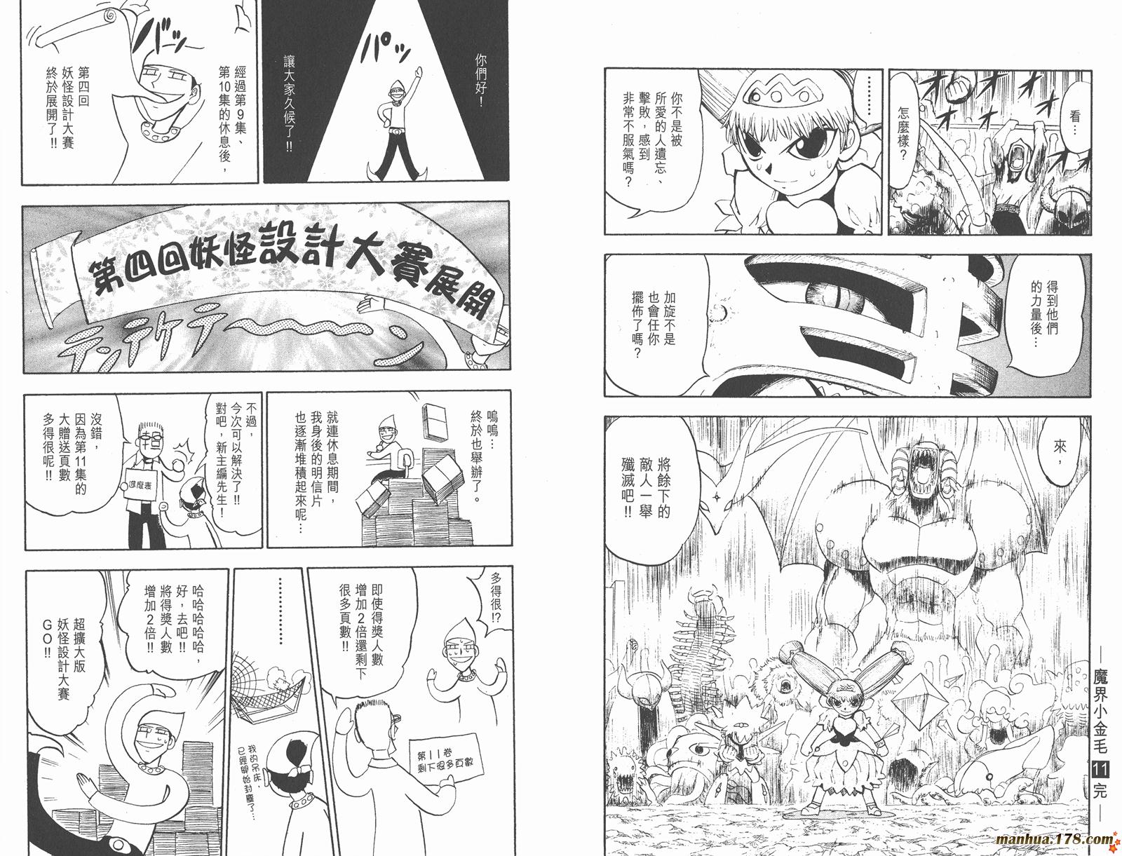 金色的卡修韩漫全集-第11卷无删减无遮挡章节图片 