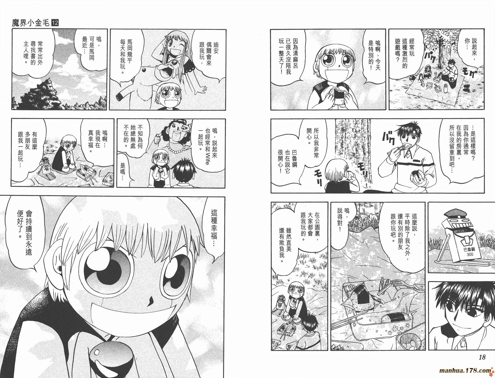 金色的卡修韩漫全集-第12卷无删减无遮挡章节图片 