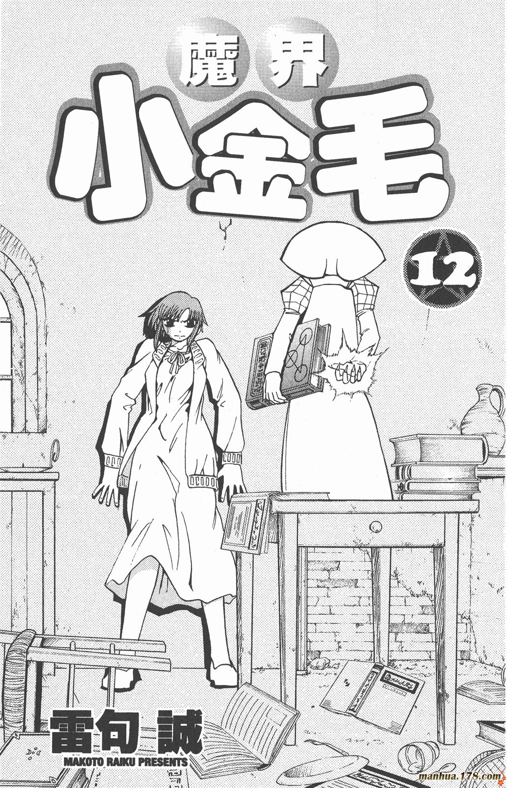金色的卡修韩漫全集-第12卷无删减无遮挡章节图片 