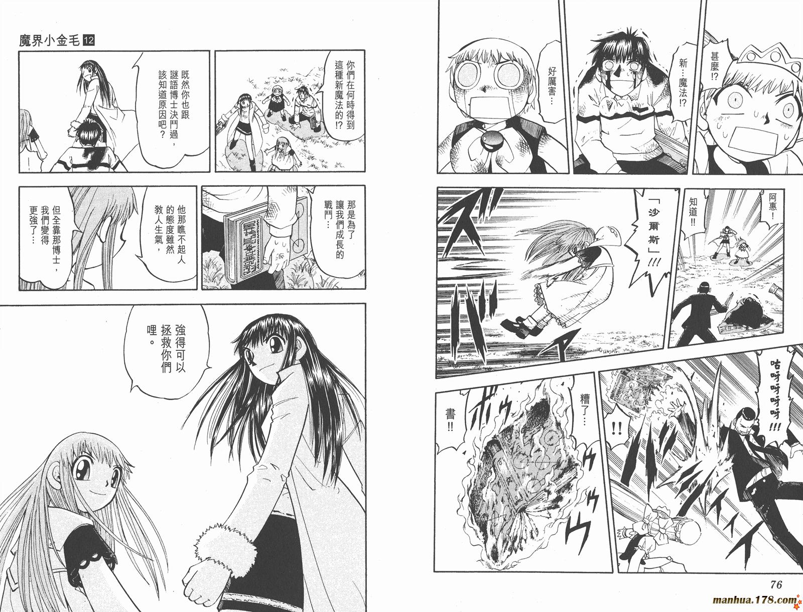 金色的卡修韩漫全集-第12卷无删减无遮挡章节图片 