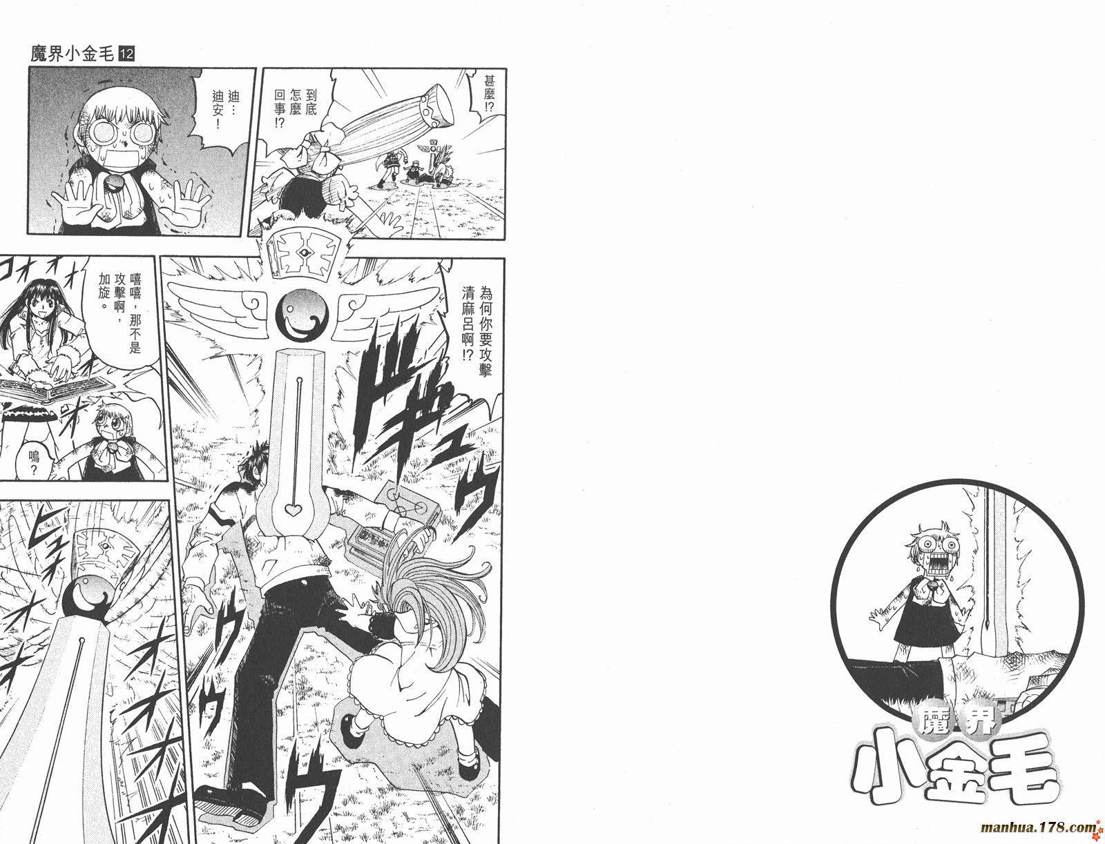 金色的卡修韩漫全集-第12卷无删减无遮挡章节图片 