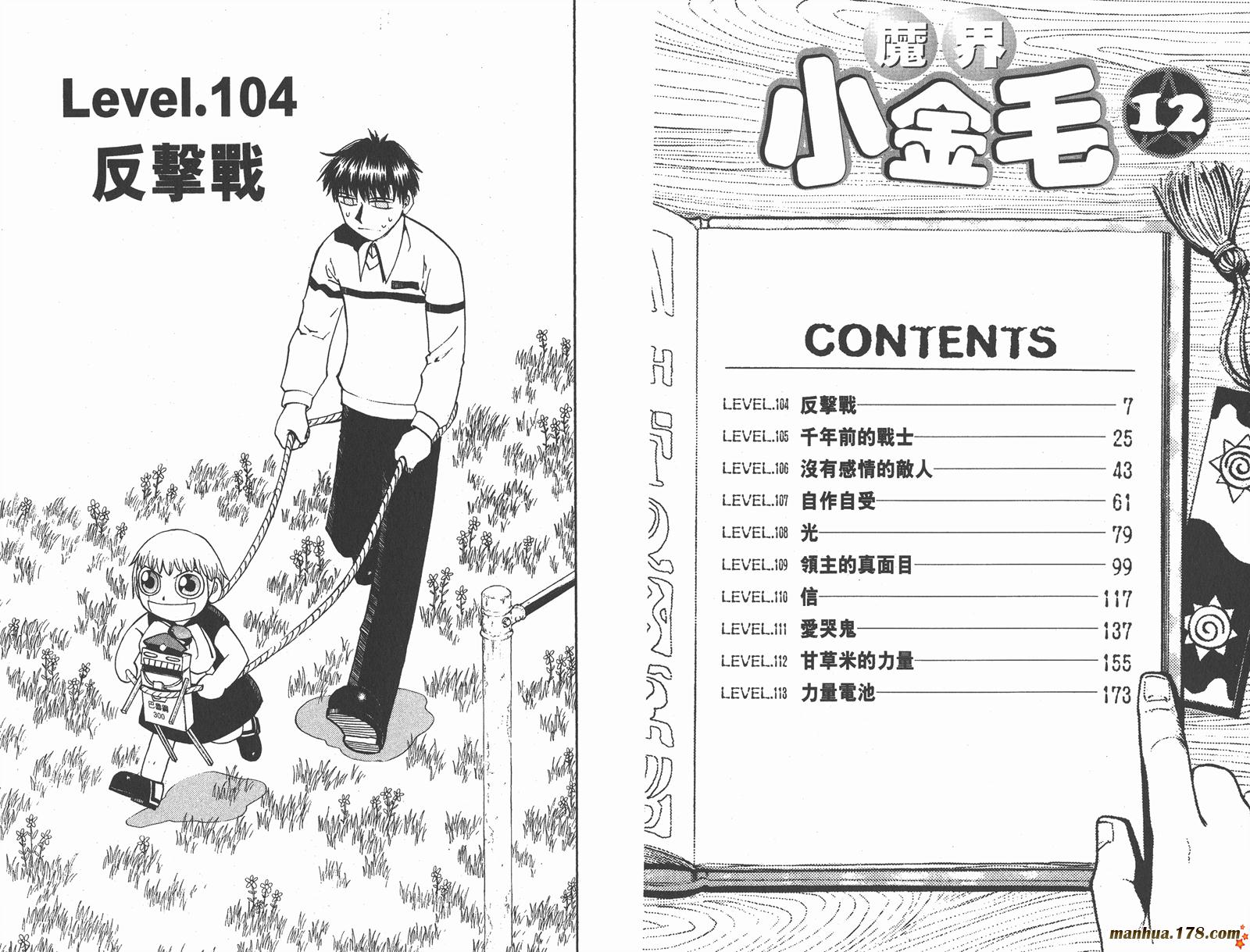 金色的卡修韩漫全集-第12卷无删减无遮挡章节图片 