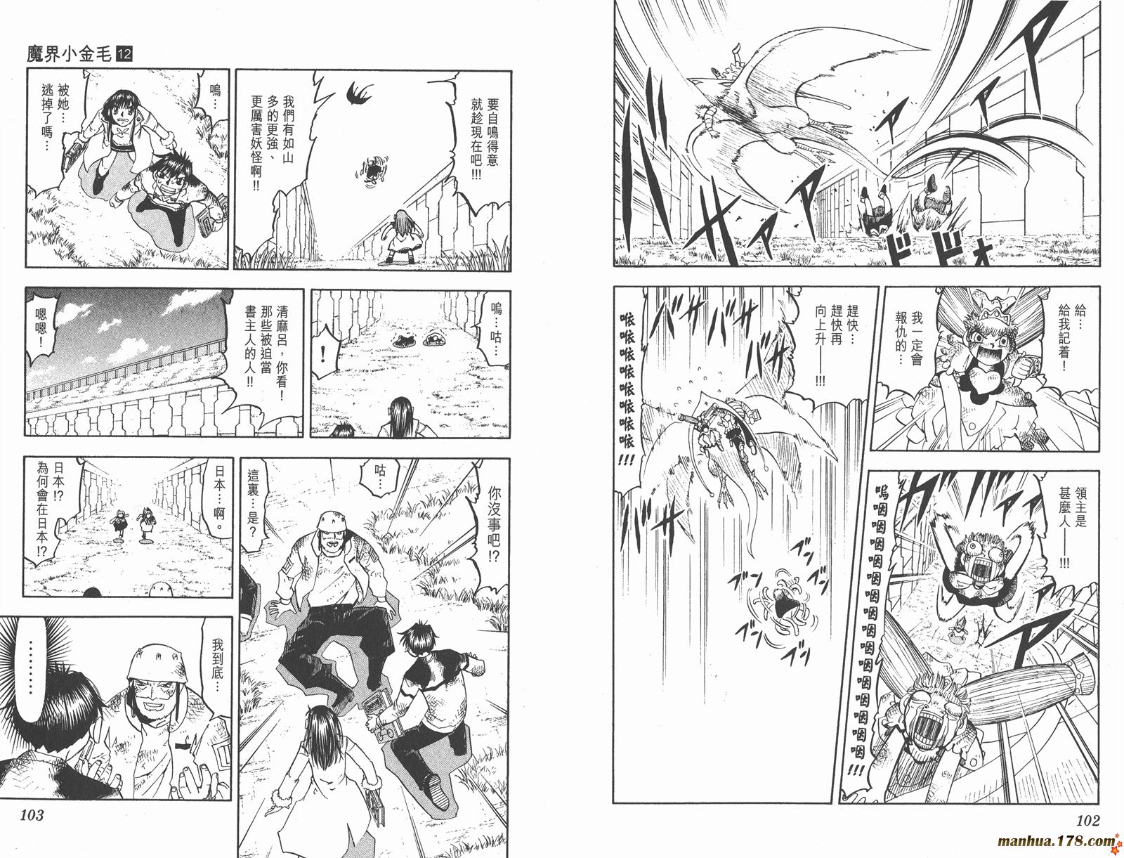 金色的卡修韩漫全集-第12卷无删减无遮挡章节图片 